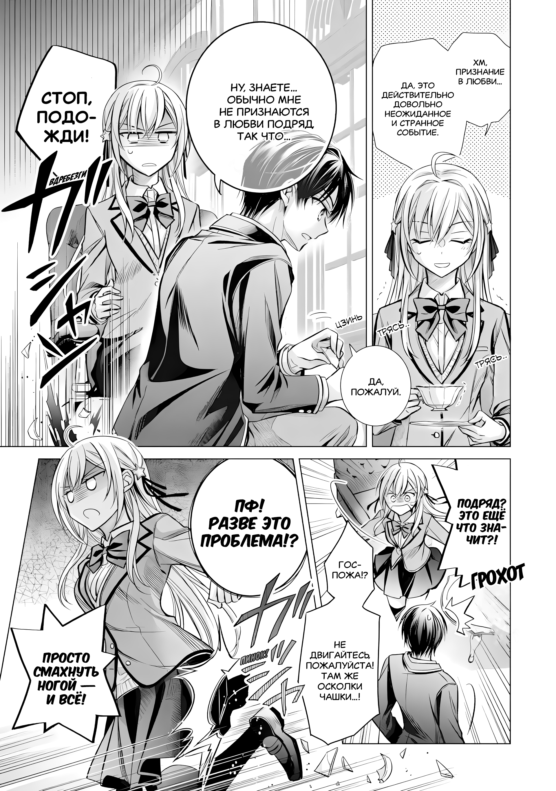 Ore ga Kokuhaku Sarete Kara, Ojou no Yousu ga Okashii Вот такая история (Часть 1) 第17页