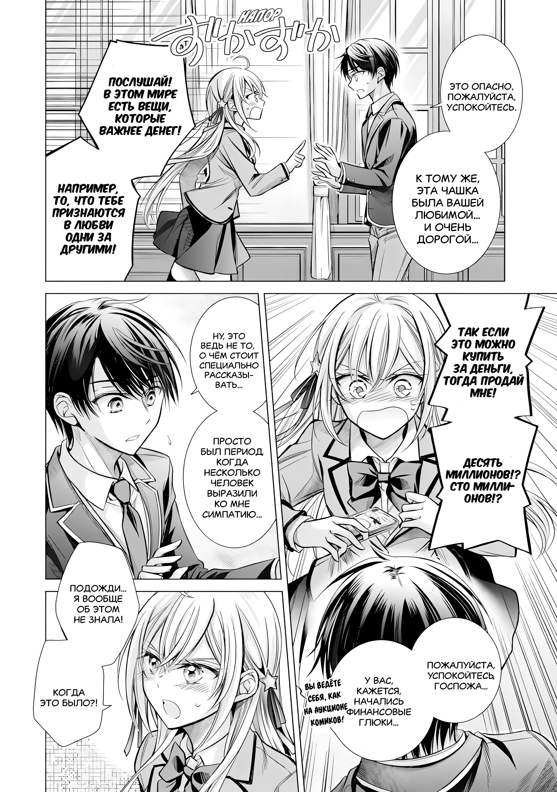 Ore ga Kokuhaku Sarete Kara, Ojou no Yousu ga Okashii Вот такая история (Часть 1) 第18页