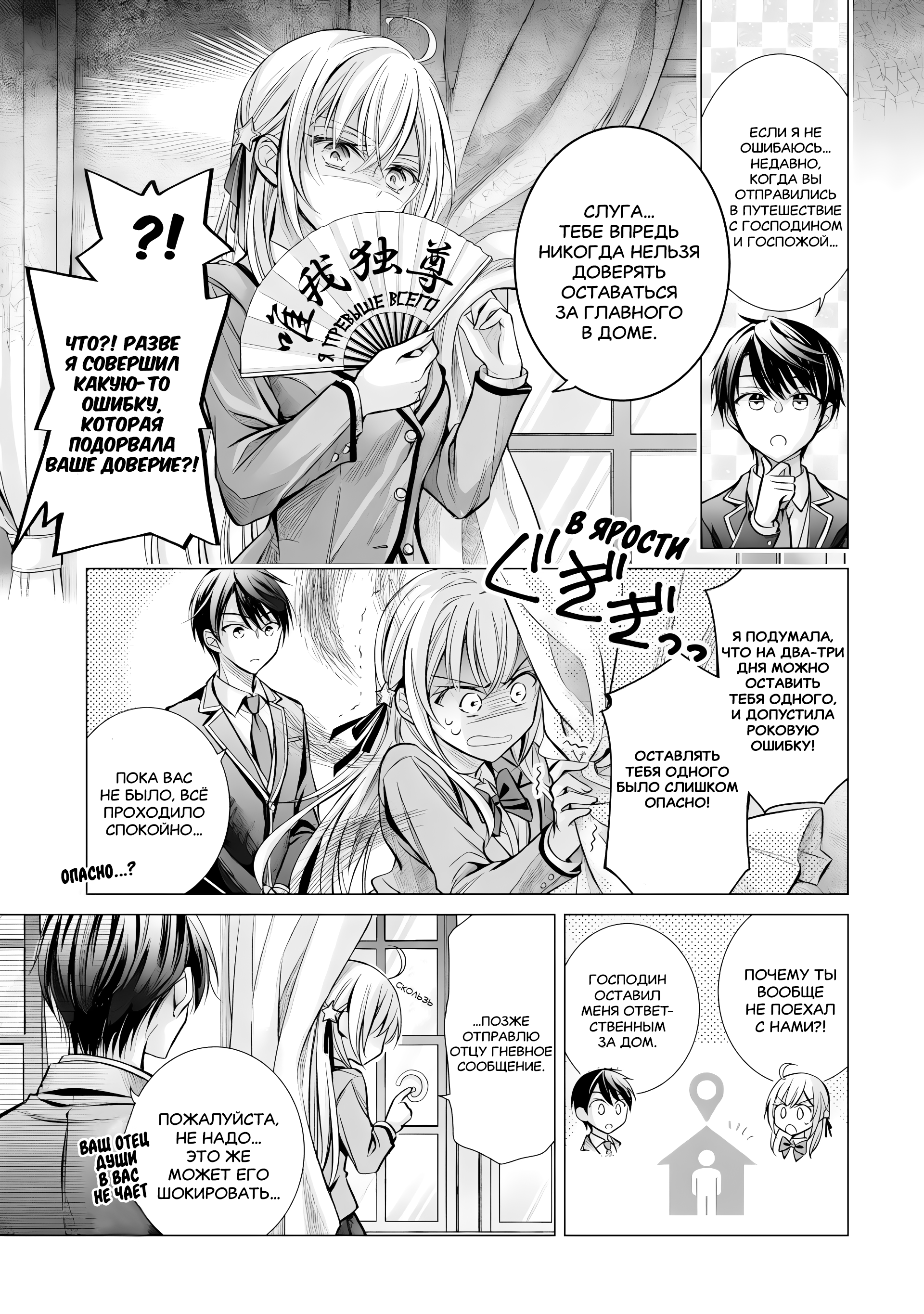 Ore ga Kokuhaku Sarete Kara, Ojou no Yousu ga Okashii Вот такая история (Часть 1) 第19页