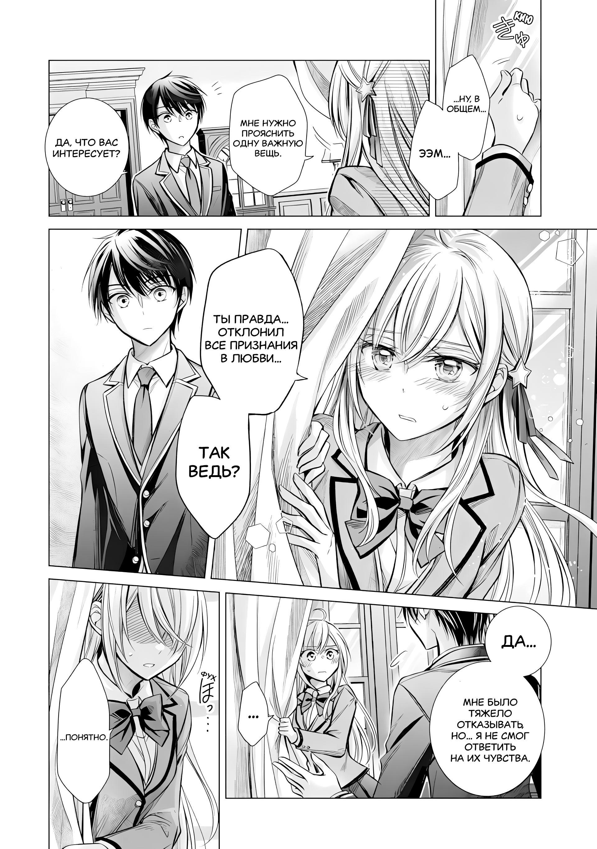 Ore ga Kokuhaku Sarete Kara, Ojou no Yousu ga Okashii Вот такая история (Часть 1) 第20页