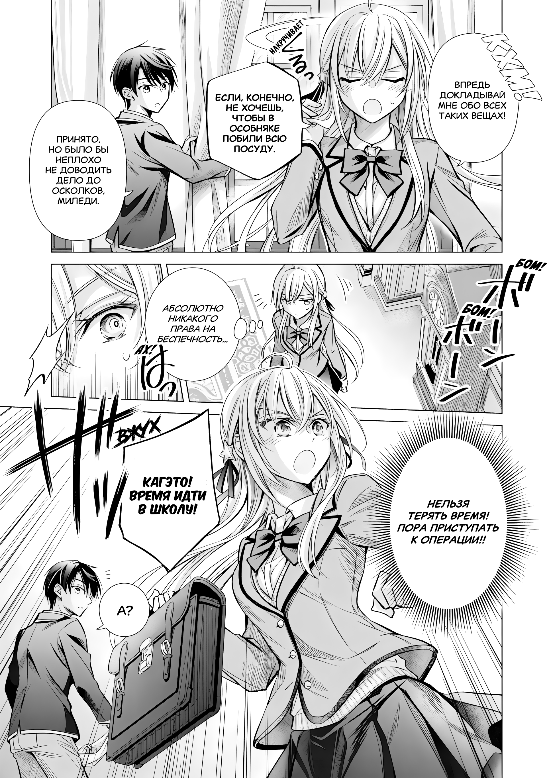 Ore ga Kokuhaku Sarete Kara, Ojou no Yousu ga Okashii Вот такая история (Часть 1) 第21页