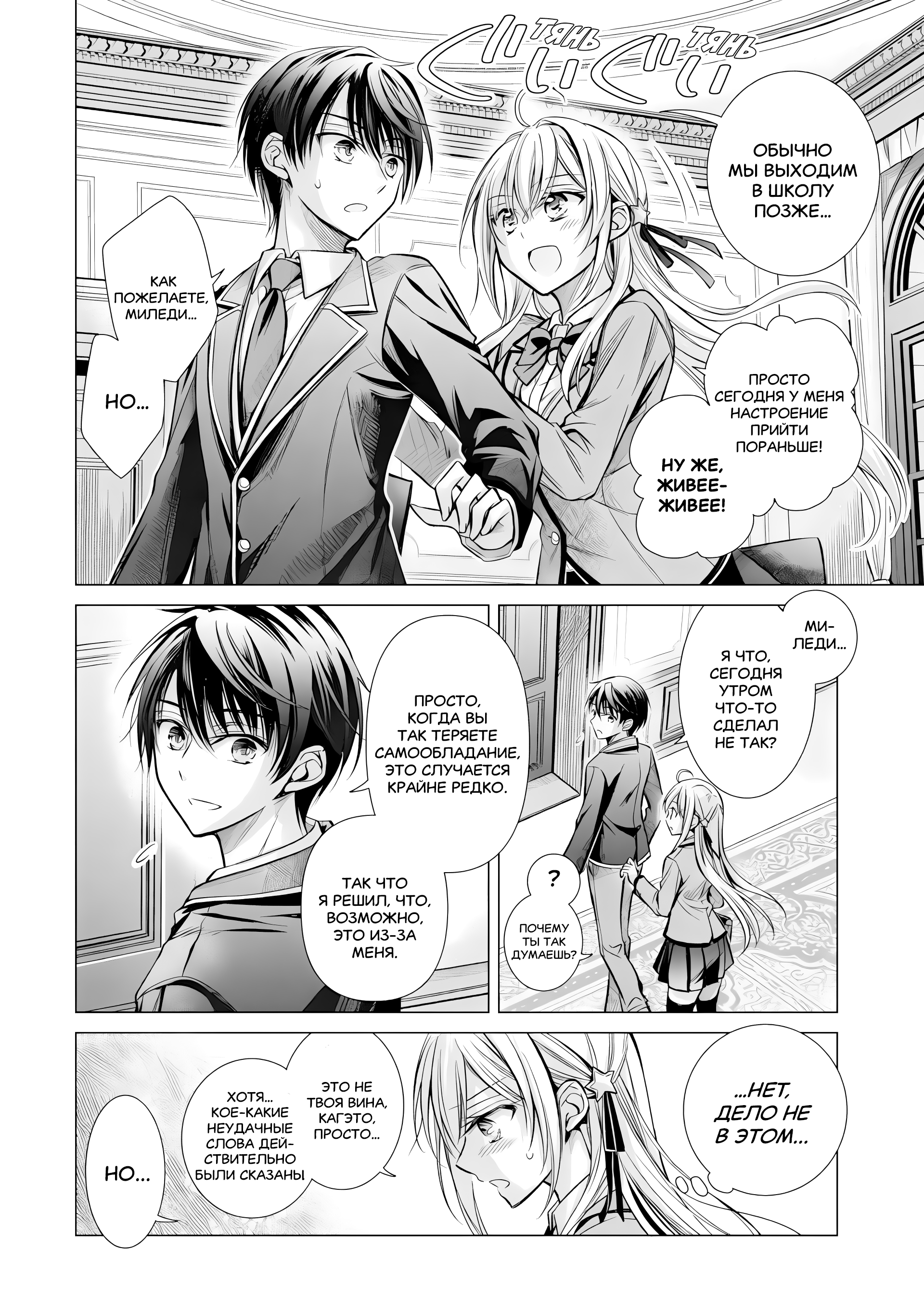 Ore ga Kokuhaku Sarete Kara, Ojou no Yousu ga Okashii Вот такая история (Часть 1) 第22页