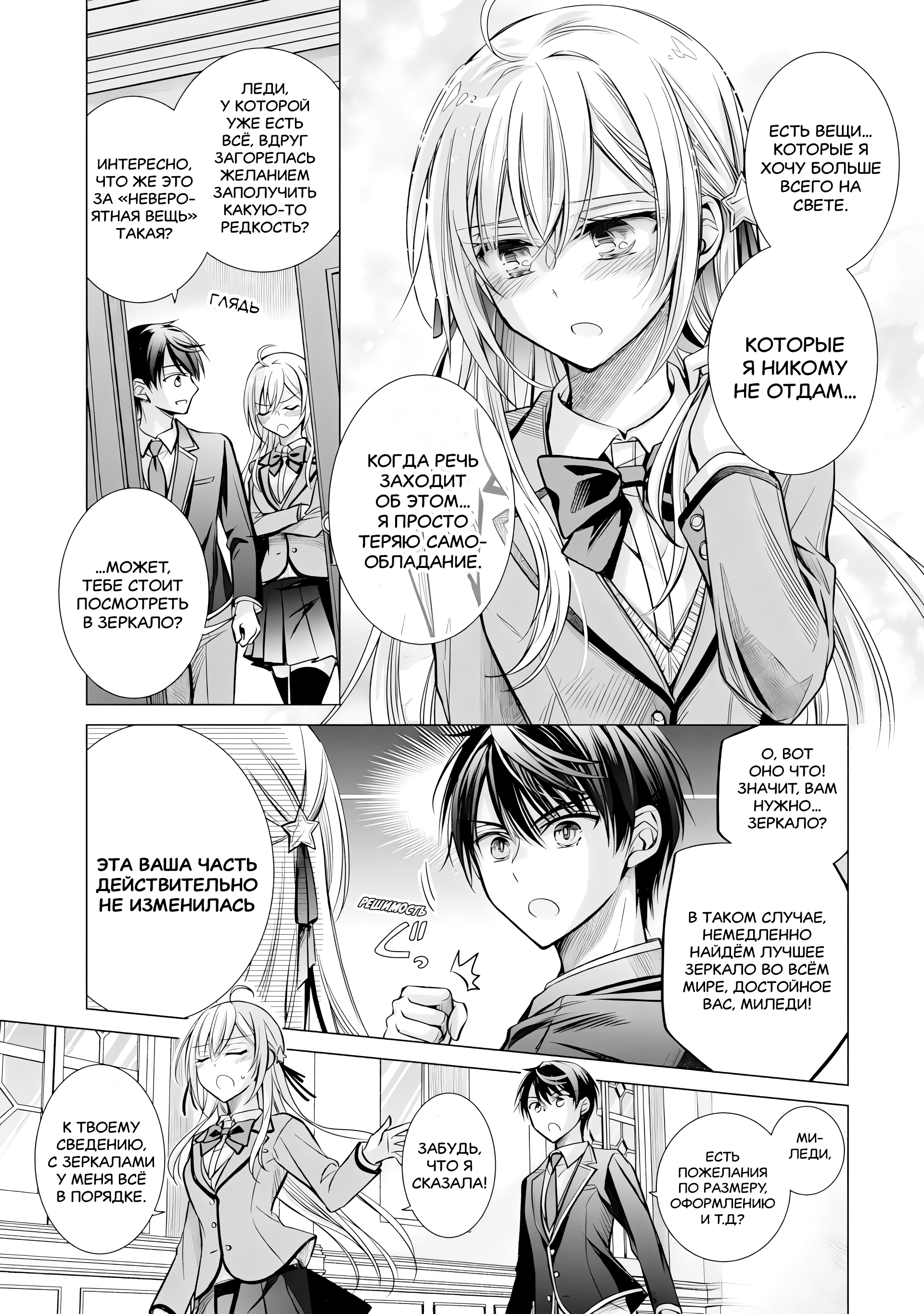 Ore ga Kokuhaku Sarete Kara, Ojou no Yousu ga Okashii Вот такая история (Часть 1) 第23页