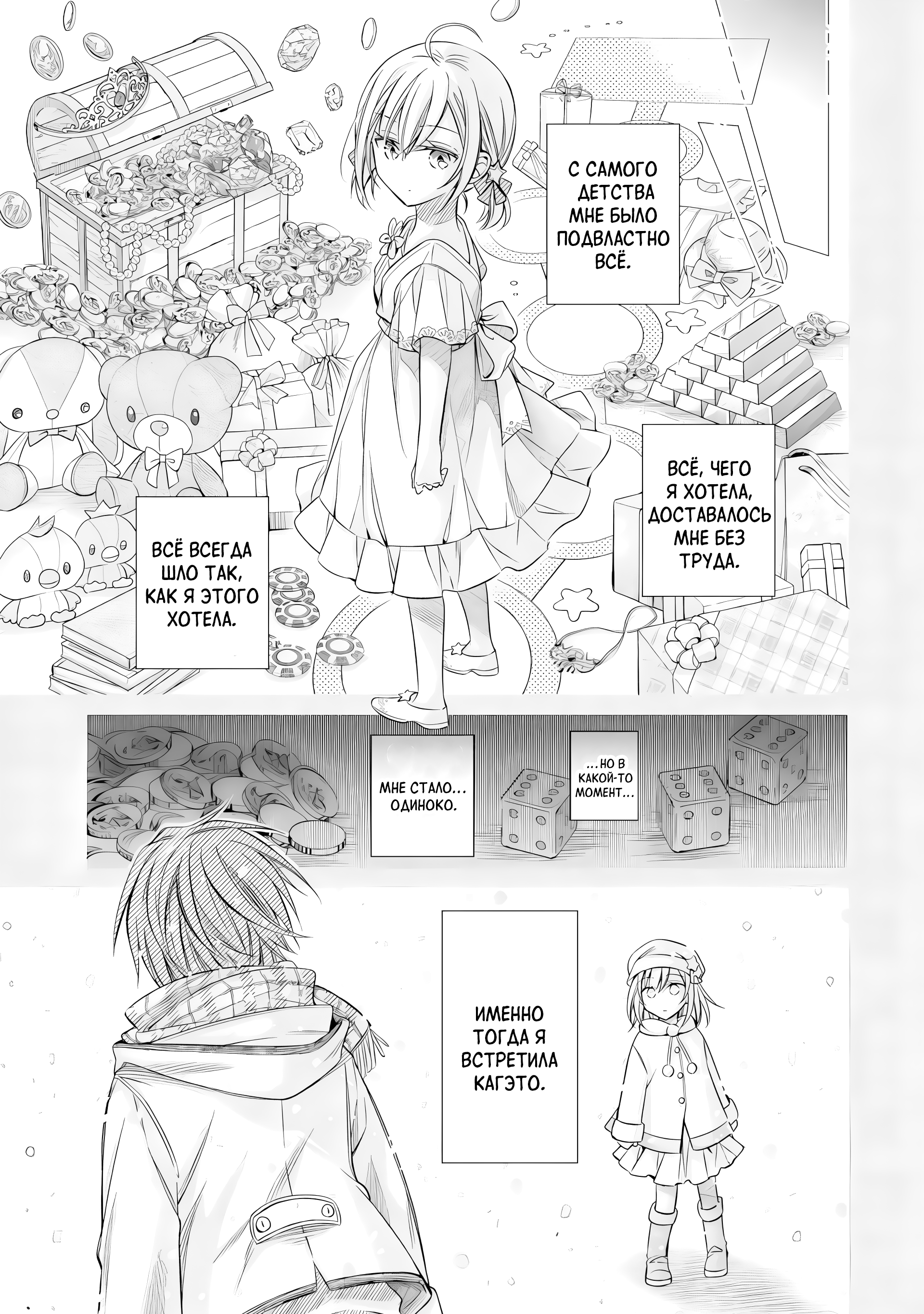 Ore ga Kokuhaku Sarete Kara, Ojou no Yousu ga Okashii Вот такая история (Часть 1) 第25页