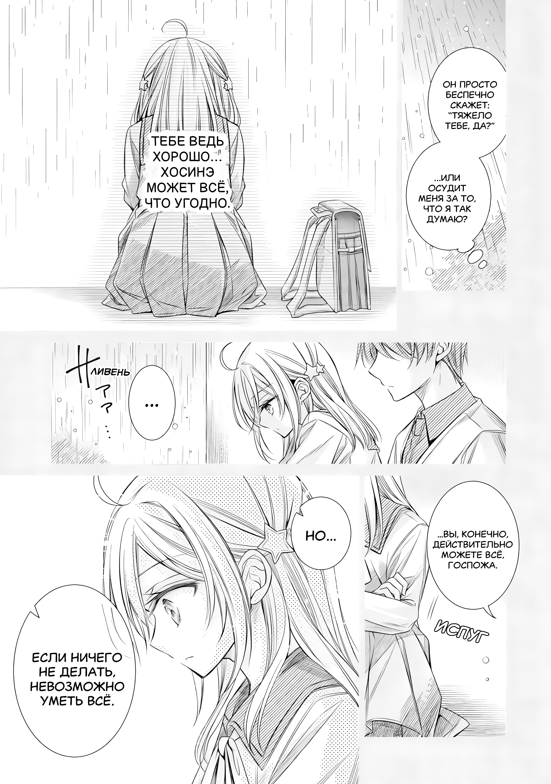 Ore ga Kokuhaku Sarete Kara, Ojou no Yousu ga Okashii Вот такая история (Часть 1) 第29页