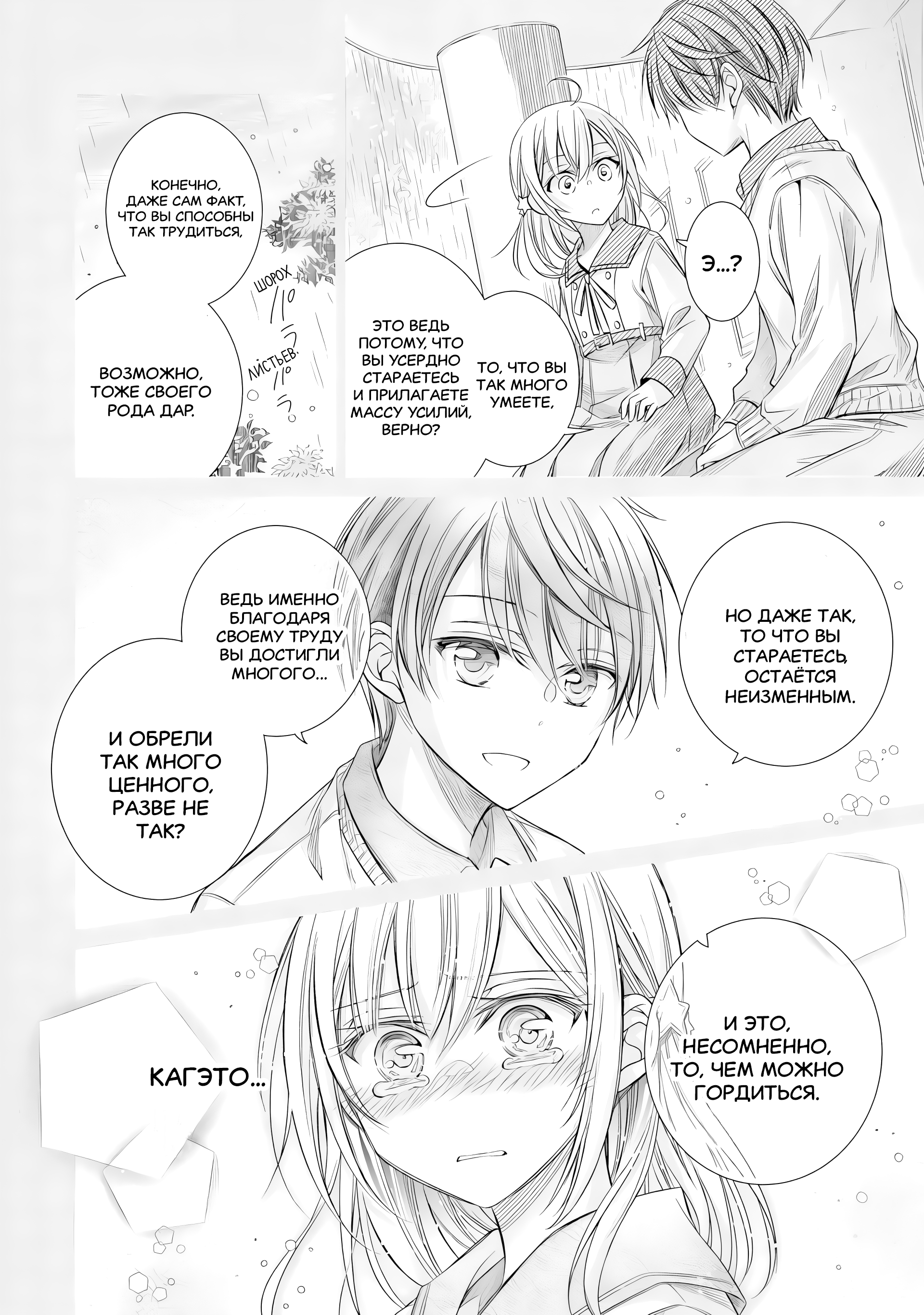 Ore ga Kokuhaku Sarete Kara, Ojou no Yousu ga Okashii Вот такая история (Часть 1) 第30页