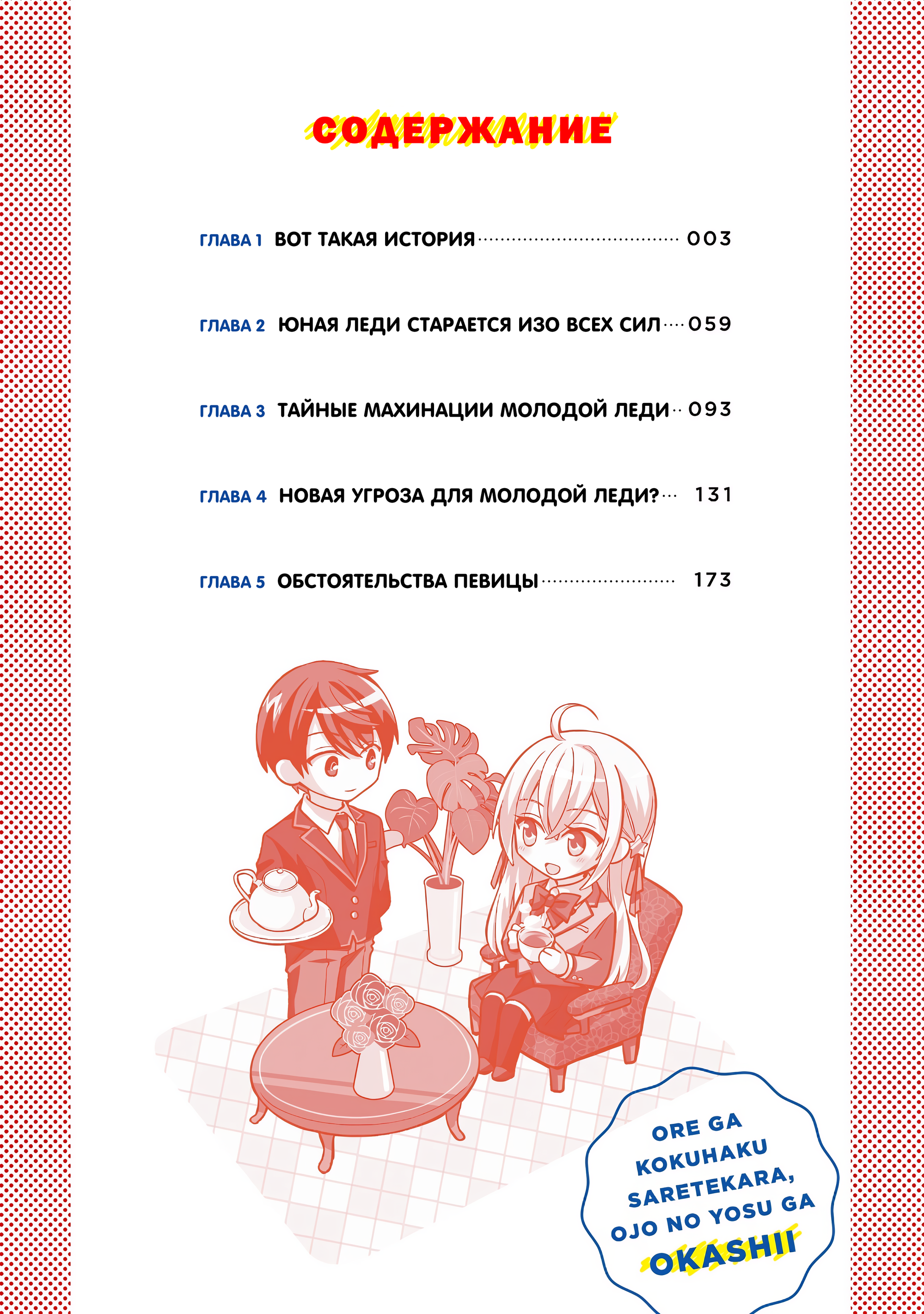 Ore ga Kokuhaku Sarete Kara, Ojou no Yousu ga Okashii Вот такая история (Часть 1) 第4页