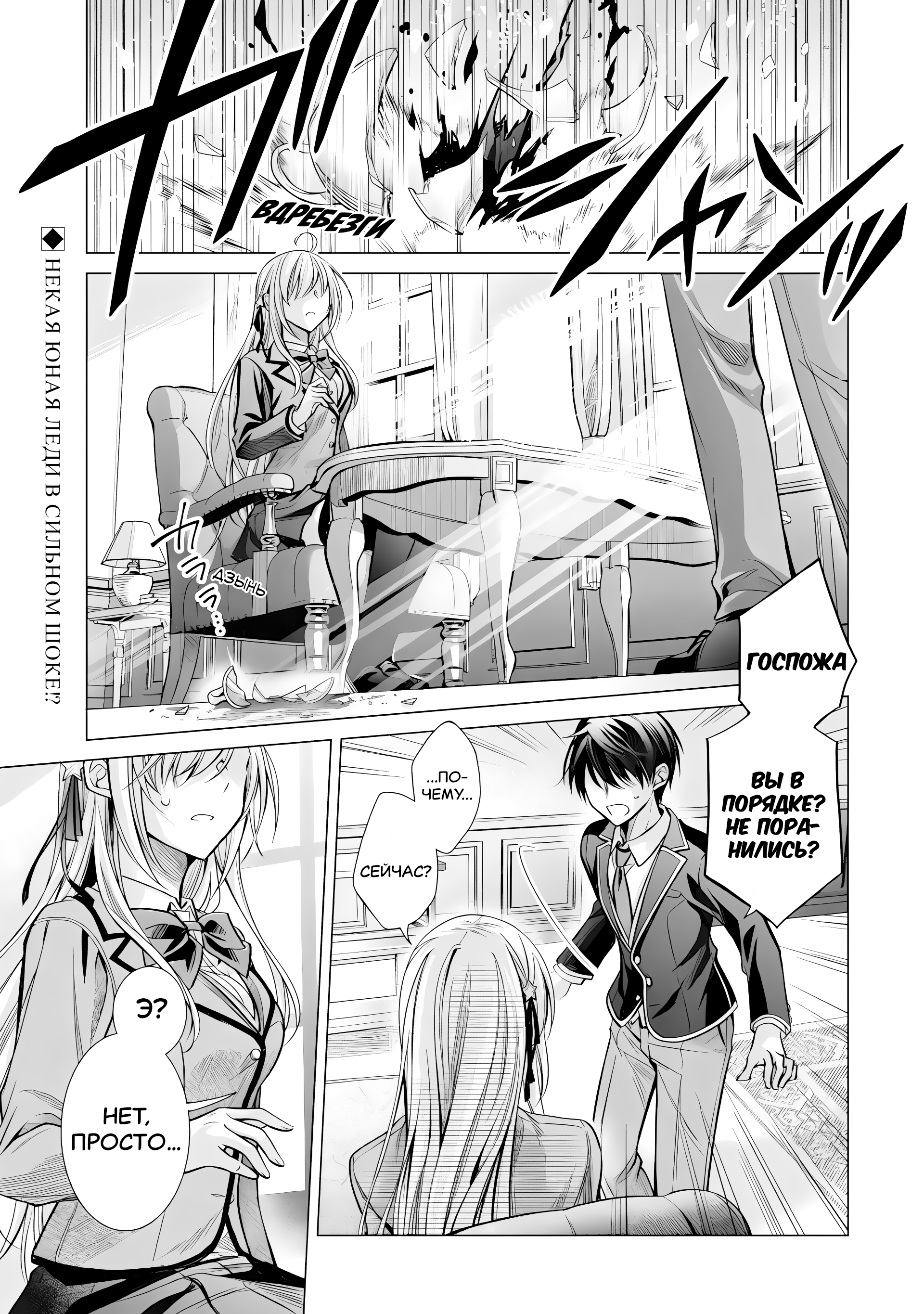 Ore ga Kokuhaku Sarete Kara, Ojou no Yousu ga Okashii Вот такая история (Часть 1) 第5页