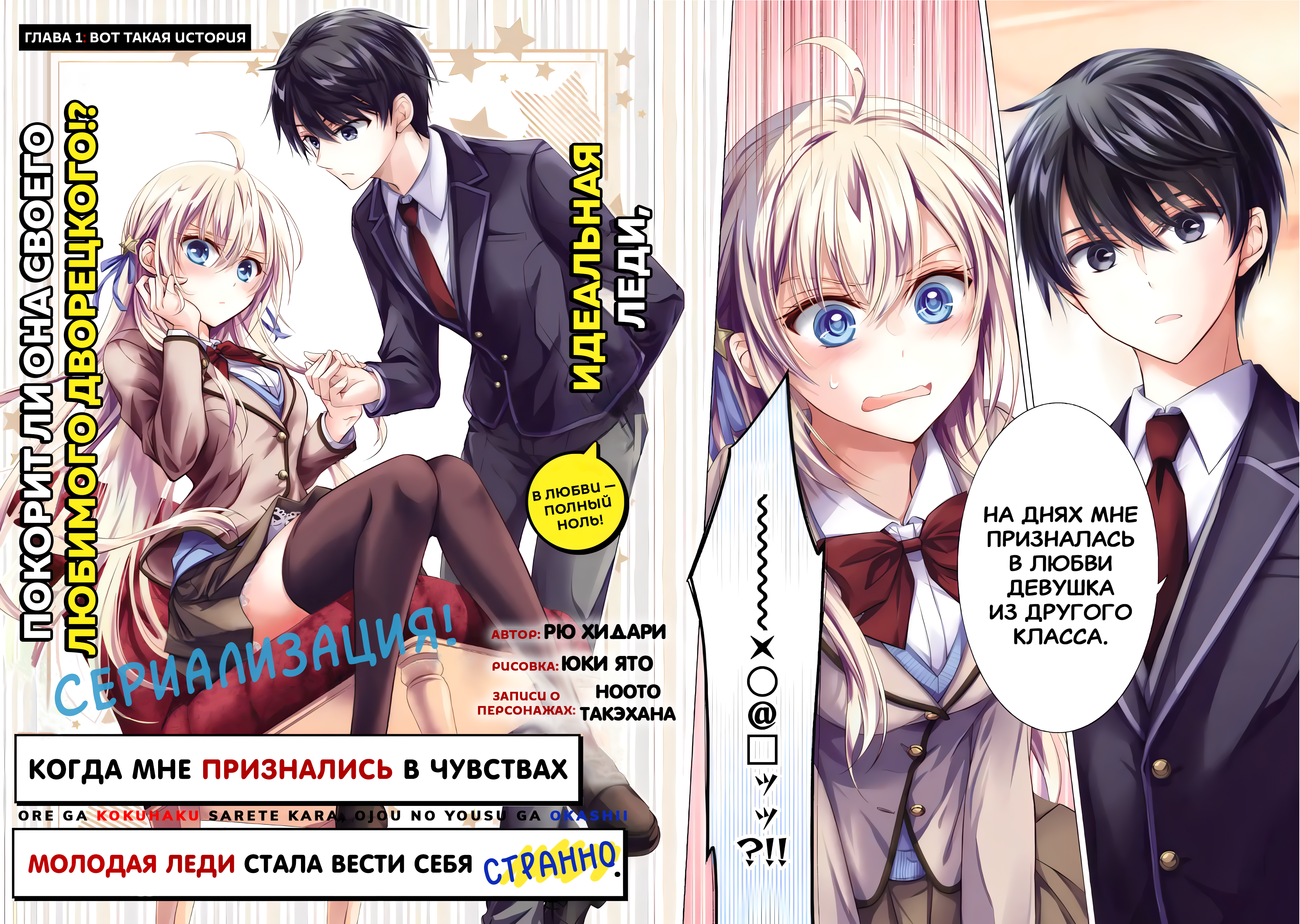 Ore ga Kokuhaku Sarete Kara, Ojou no Yousu ga Okashii Вот такая история (Часть 1) 第6页