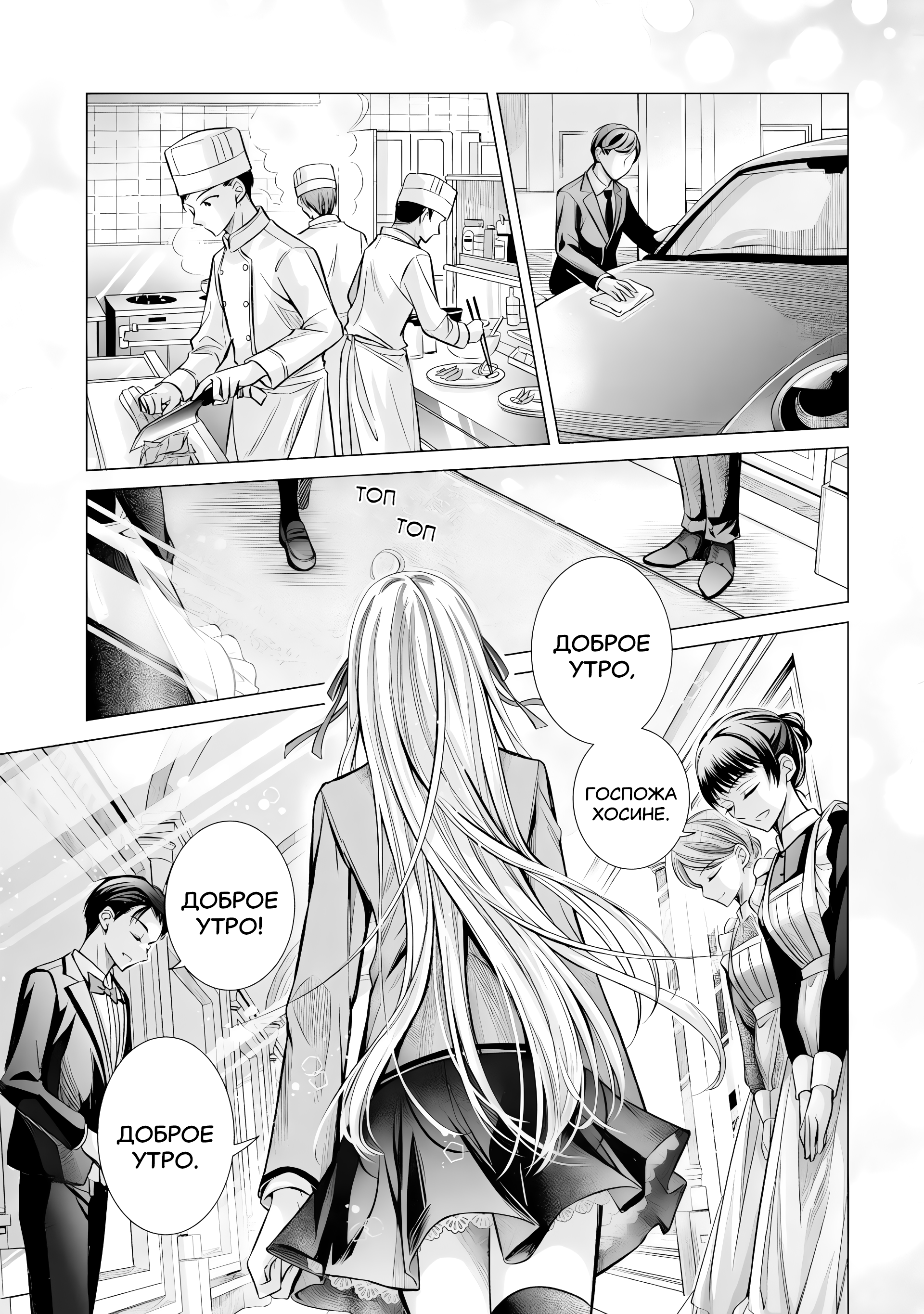 Ore ga Kokuhaku Sarete Kara, Ojou no Yousu ga Okashii Вот такая история (Часть 1) 第8页
