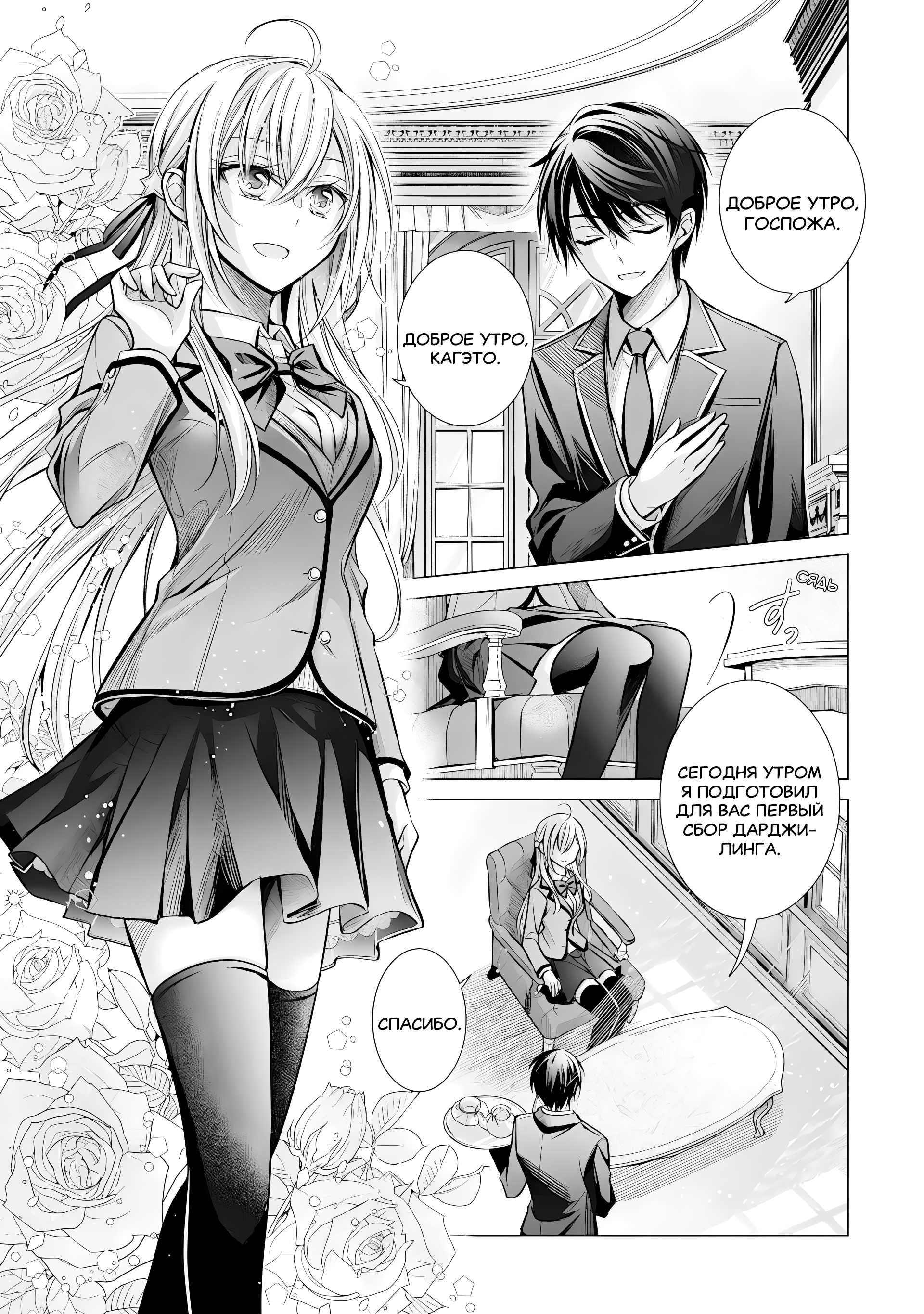 Ore ga Kokuhaku Sarete Kara, Ojou no Yousu ga Okashii Вот такая история (Часть 1) 第10页