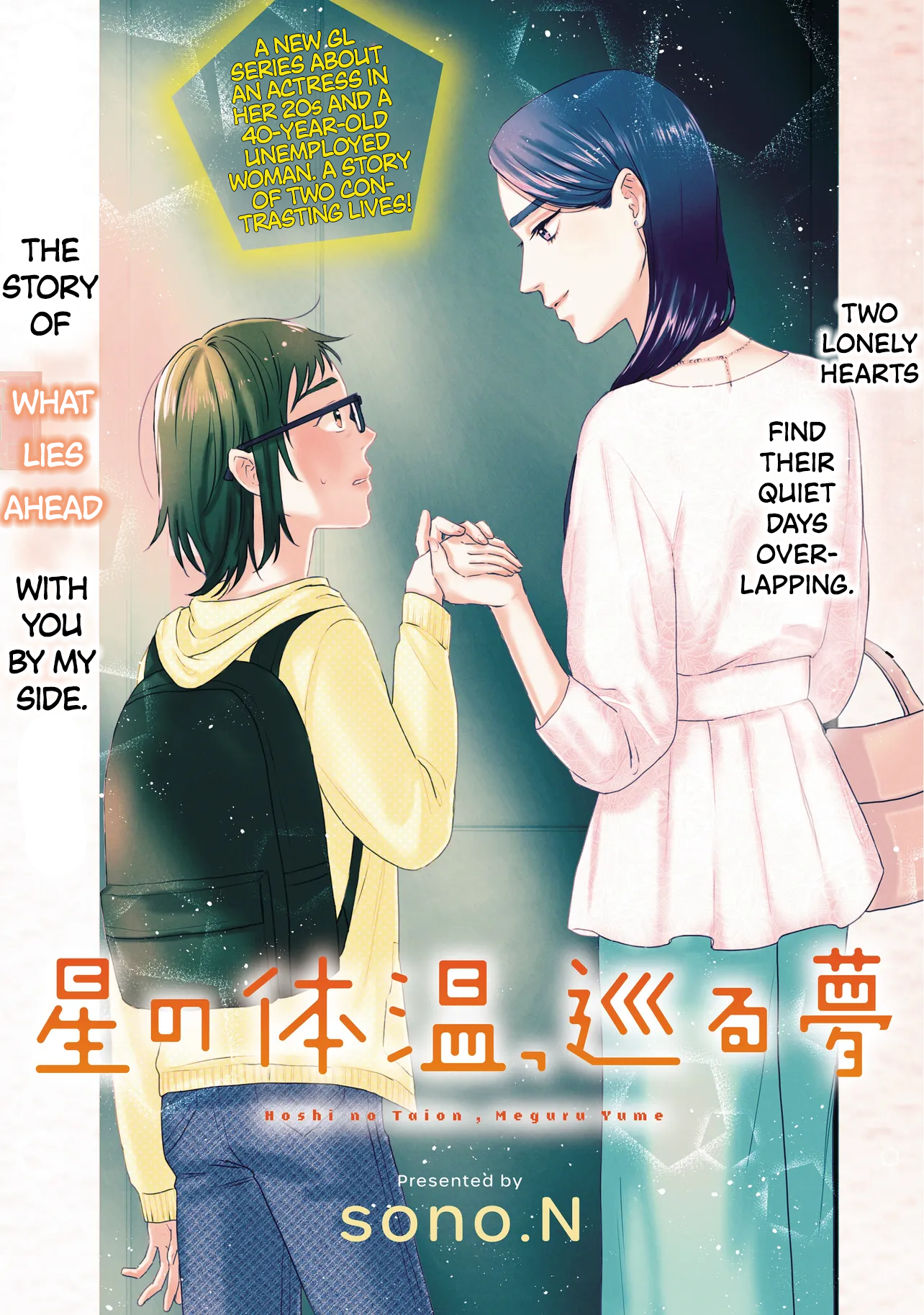 Hoshi no Taion, Meguru Yume 第1页