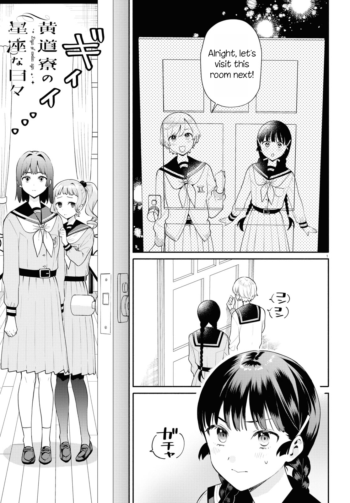 Koudouryou no Seizana Hibi Vol. 1 Ch. 2 第1页