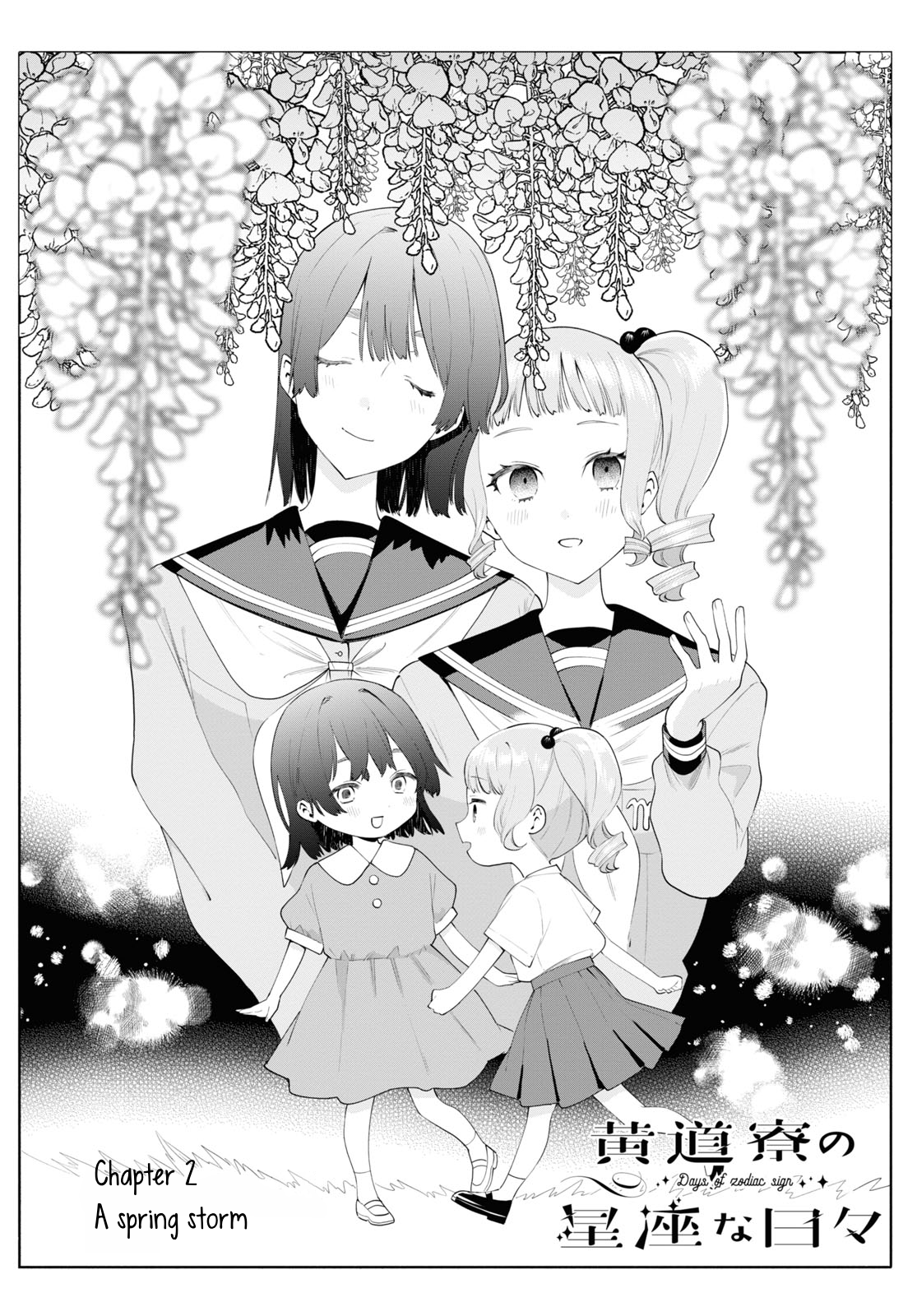 Koudouryou no Seizana Hibi Vol. 1 Ch. 2 第2页