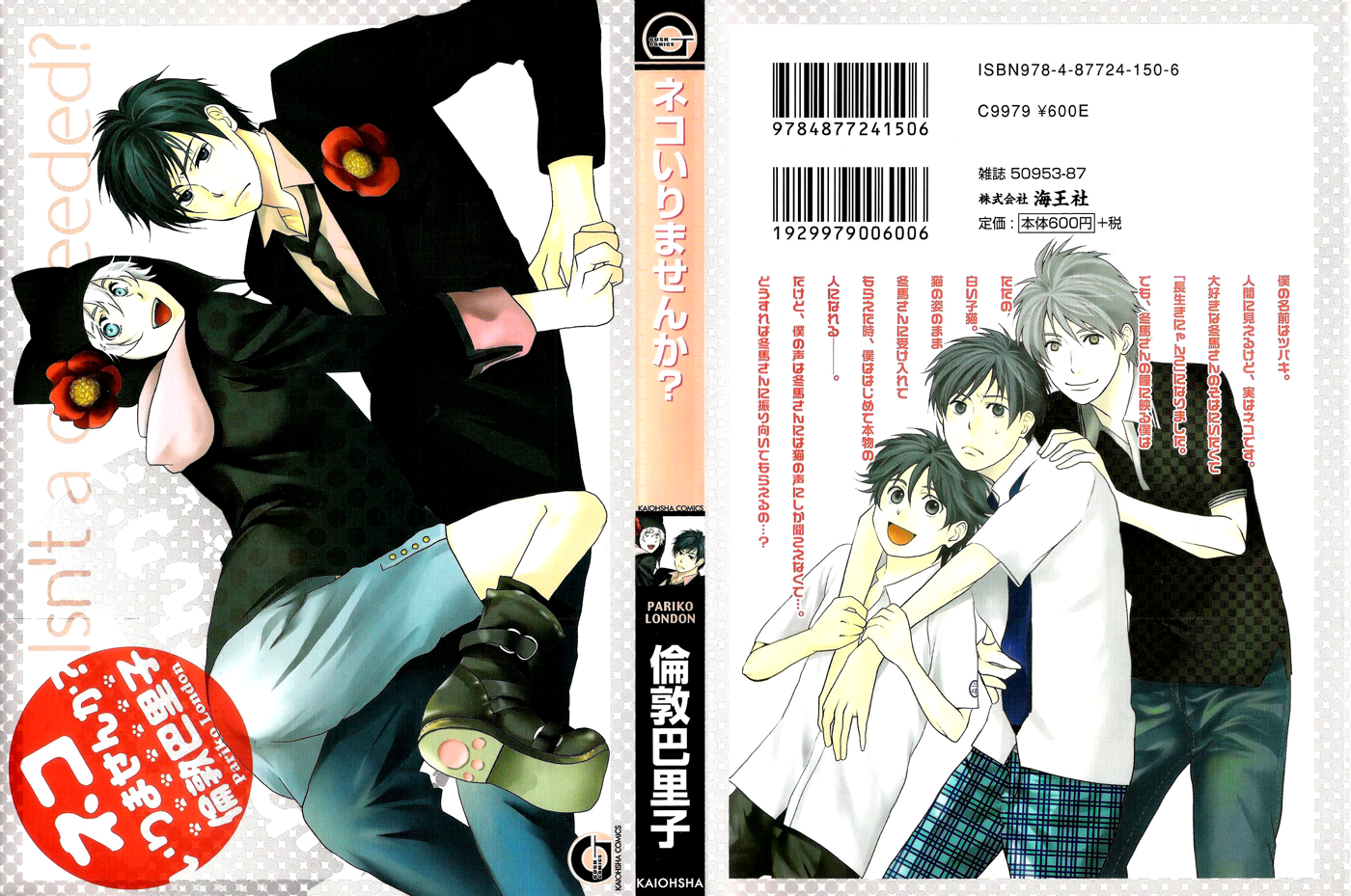 Neko Irimasen ka? 第6页
