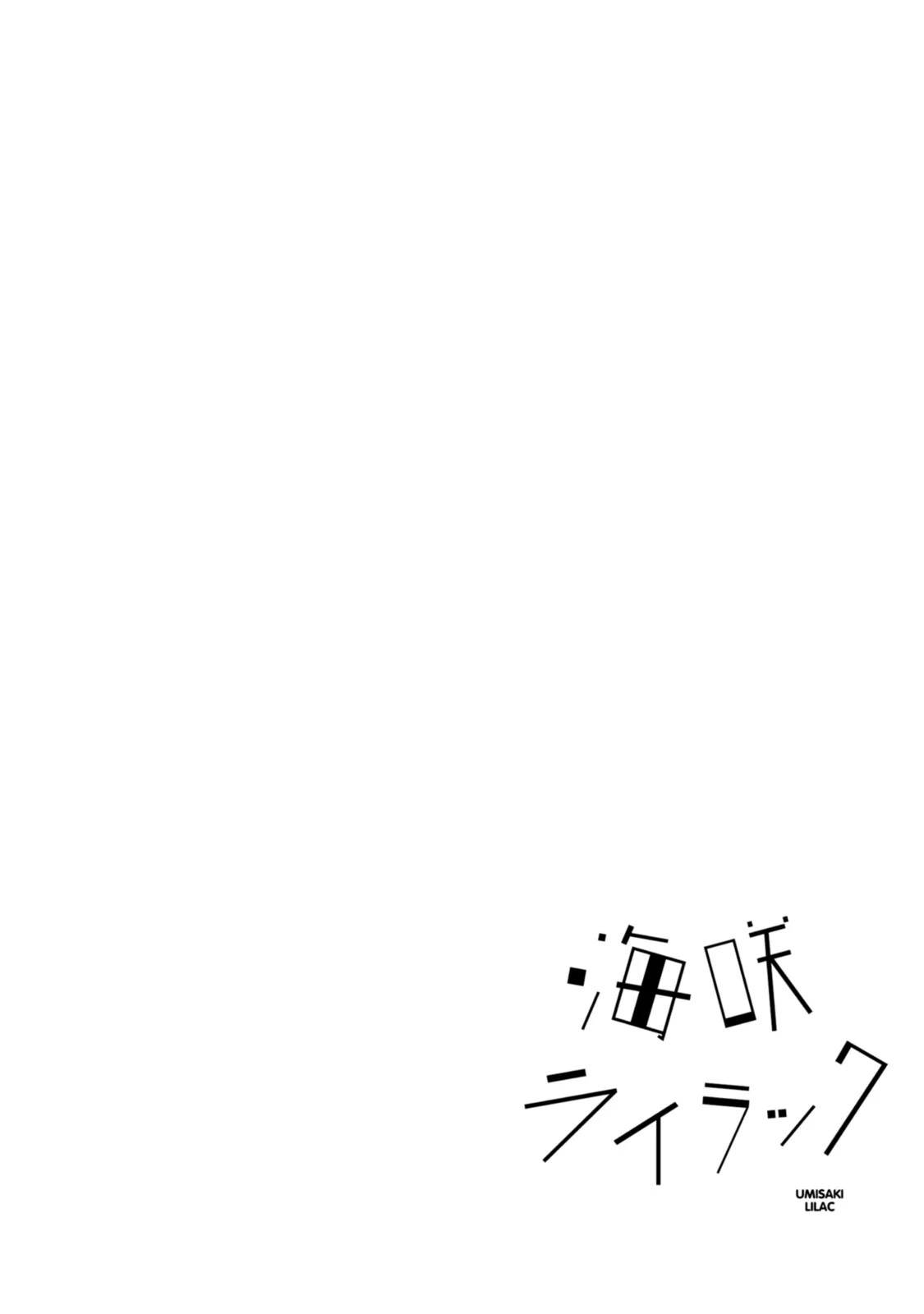 Umisaki Lilac Amo a Umi 第15页