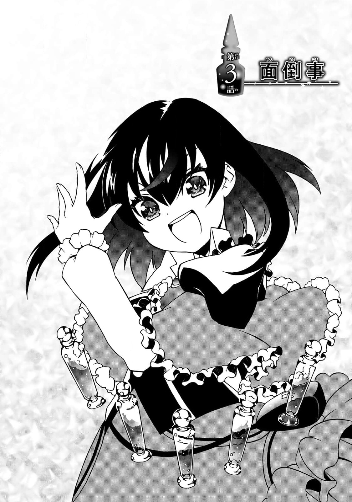 Potion-danomi de Ikinobimasu! Zoku Vol. 1 Ch. 3 第3页