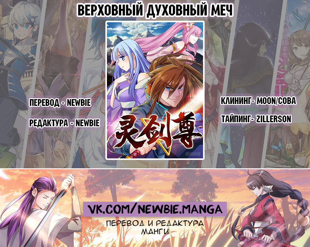 Spirit Sword Sovereign Семья Чу 第11页