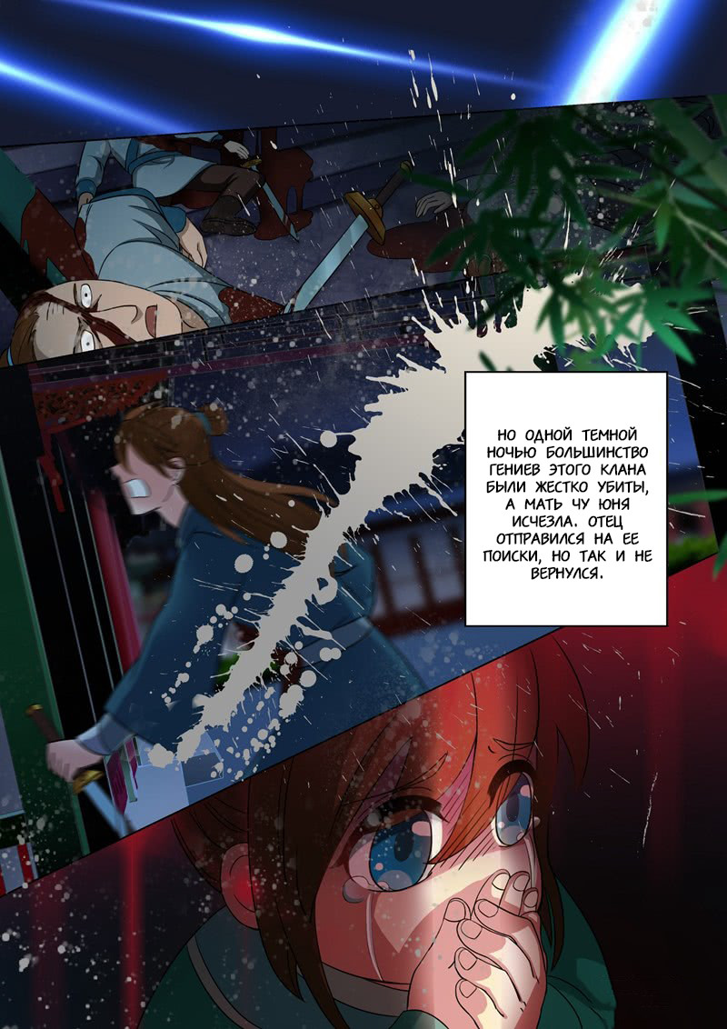Spirit Sword Sovereign Семья Чу 第4页