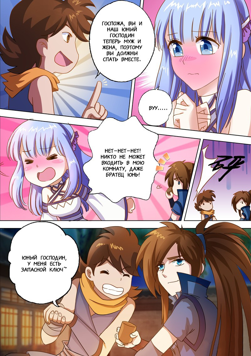 Spirit Sword Sovereign Семья Чу 第8页
