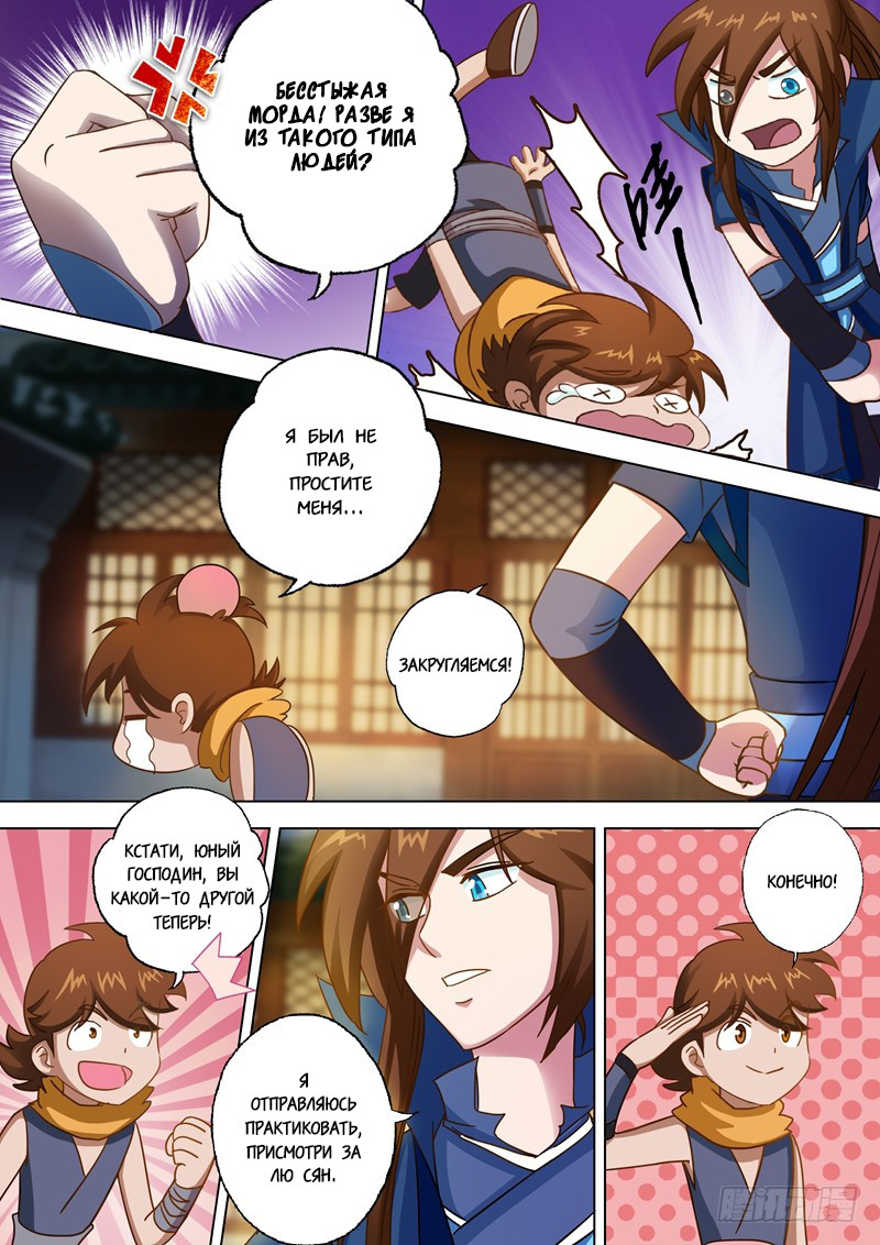 Spirit Sword Sovereign Семья Чу 第10页