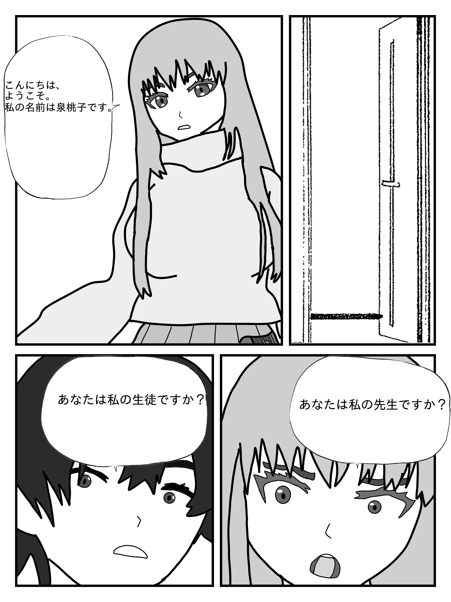IZUMINO 始める 第8页