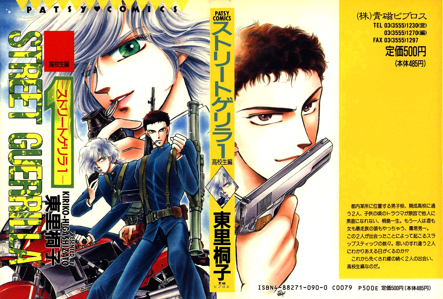 Street Guerrilla 第1页