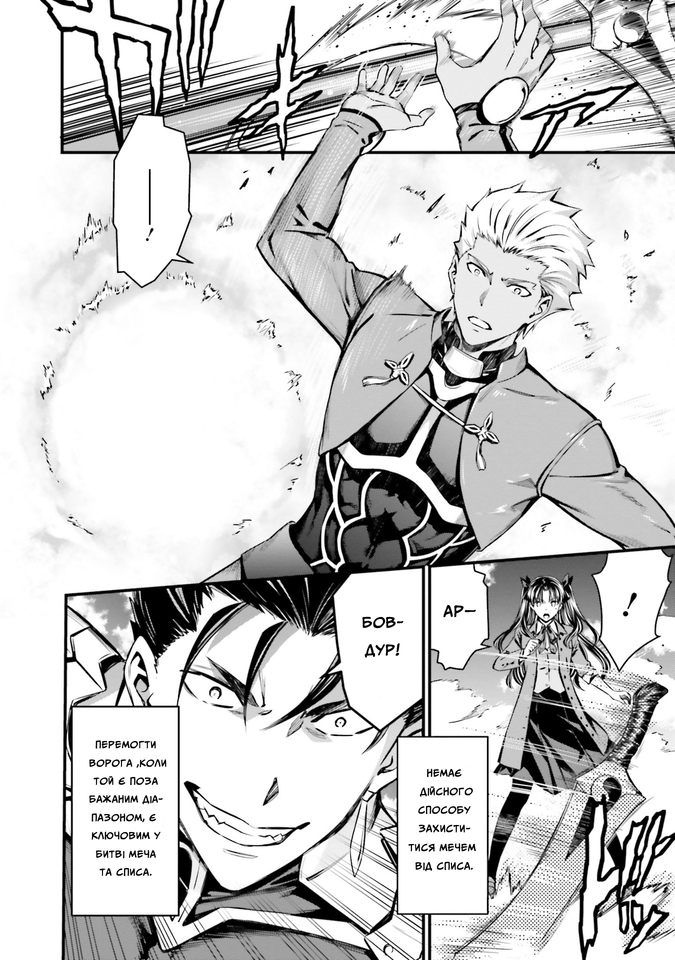 Fate/stay night [Unlimited Blade Works] Пролог. Частина 2 第11页