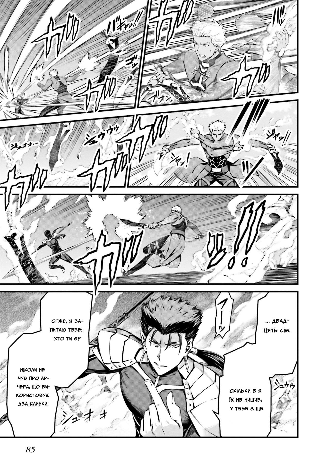 Fate/stay night [Unlimited Blade Works] Пролог. Частина 2 第14页