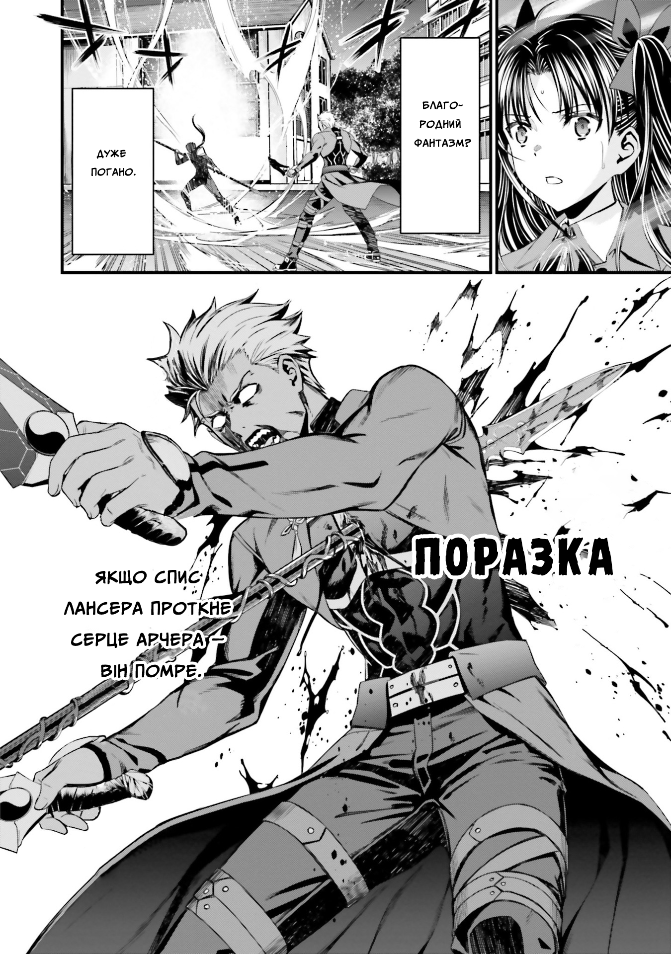 Fate/stay night [Unlimited Blade Works] Пролог. Частина 2 第17页
