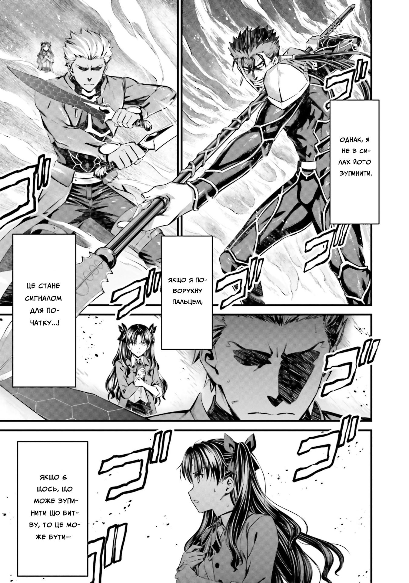 Fate/stay night [Unlimited Blade Works] Пролог. Частина 2 第18页