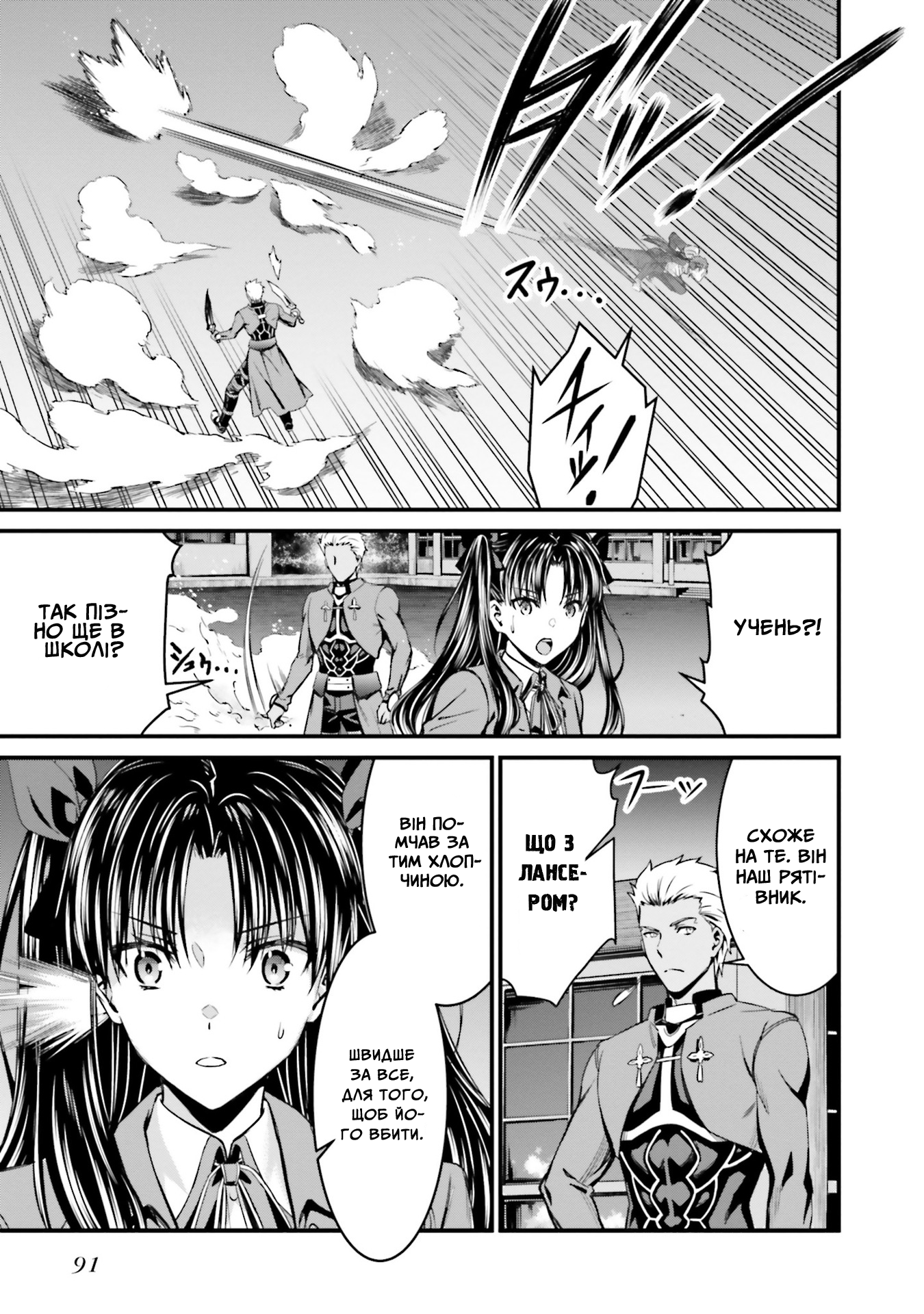 Fate/stay night [Unlimited Blade Works] Пролог. Частина 2 第20页