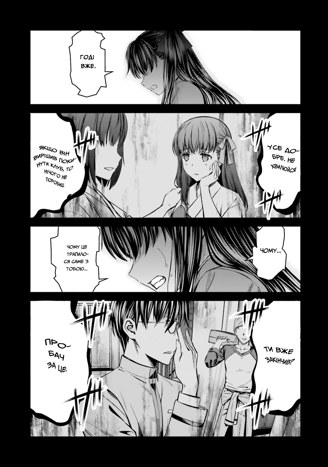 Fate/stay night [Unlimited Blade Works] Пролог. Частина 2 第27页