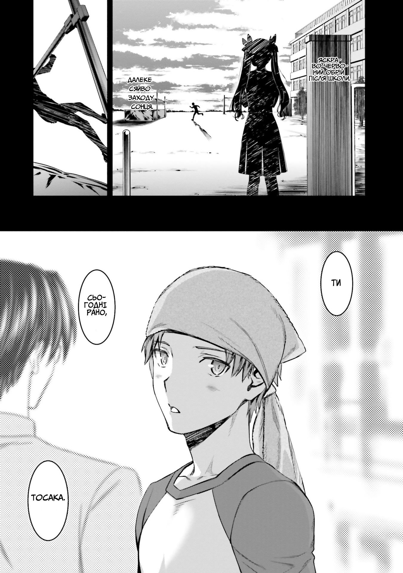 Fate/stay night [Unlimited Blade Works] Пролог. Частина 2 第28页