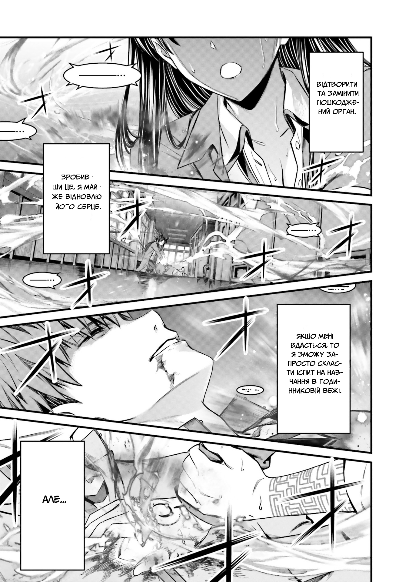Fate/stay night [Unlimited Blade Works] Пролог. Частина 2 第30页