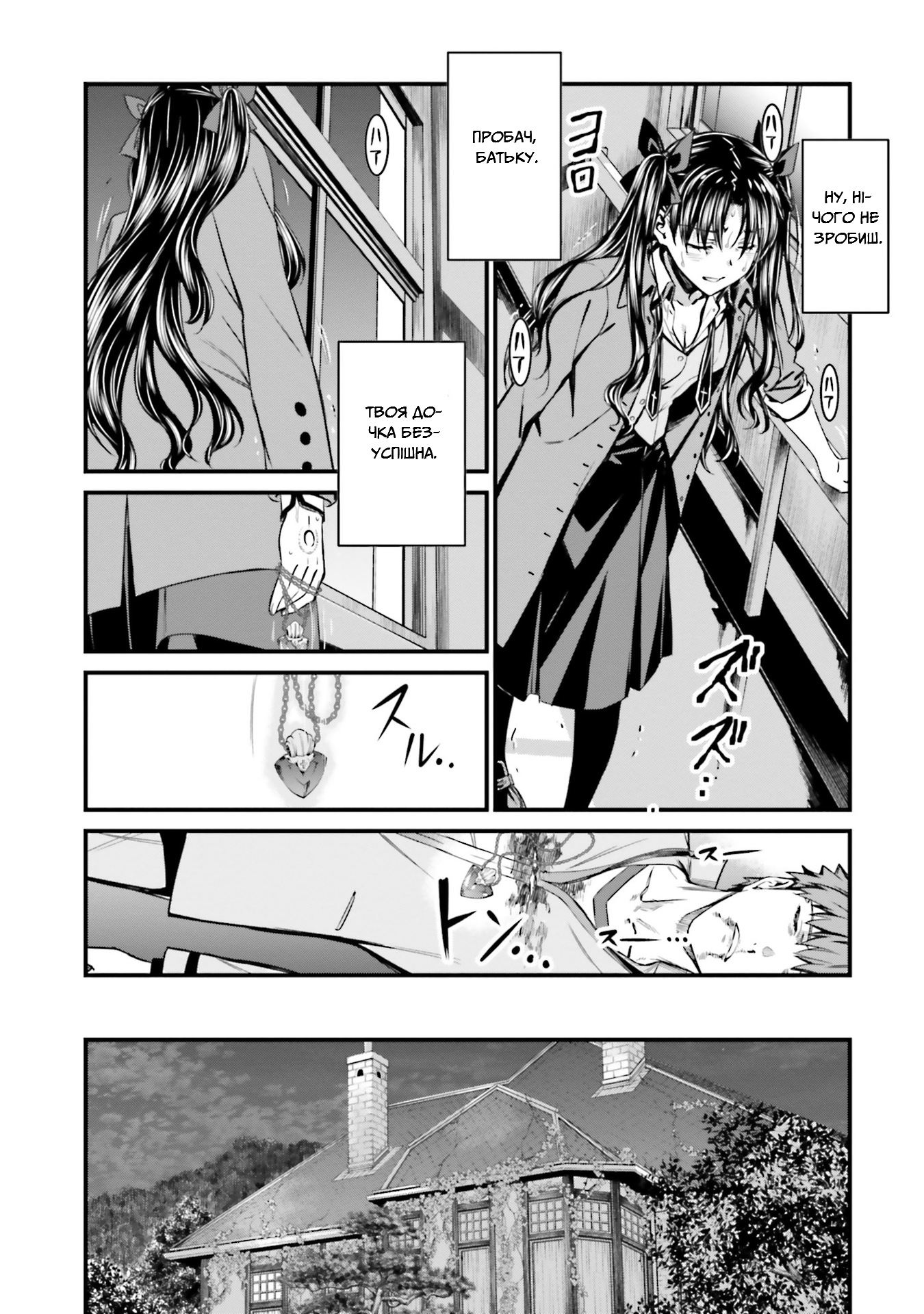 Fate/stay night [Unlimited Blade Works] Пролог. Частина 2 第33页
