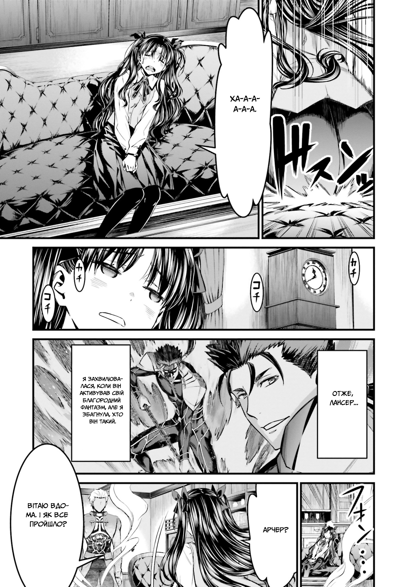 Fate/stay night [Unlimited Blade Works] Пролог. Частина 2 第34页