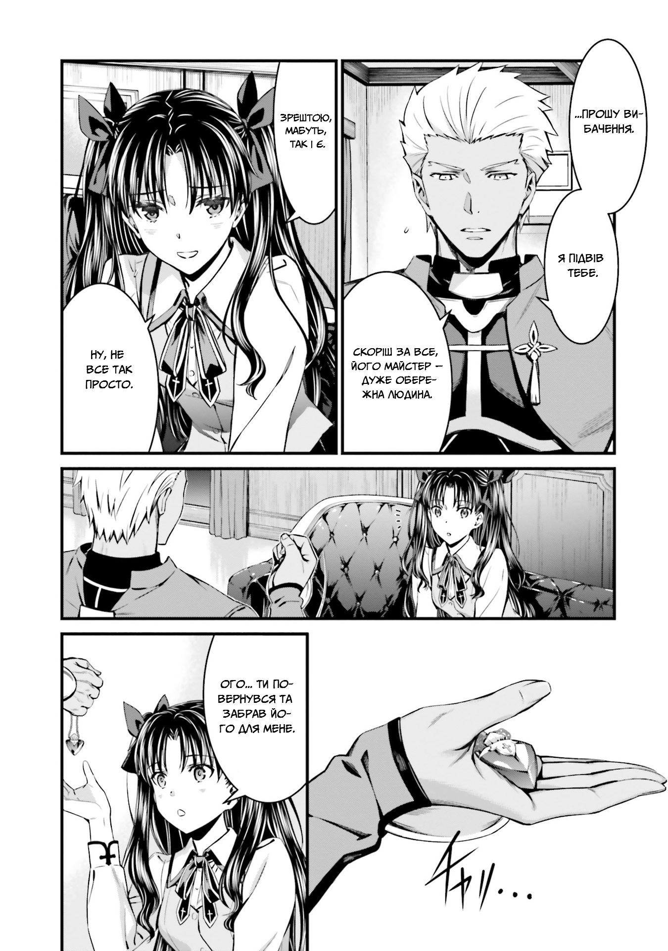 Fate/stay night [Unlimited Blade Works] Пролог. Частина 2 第35页
