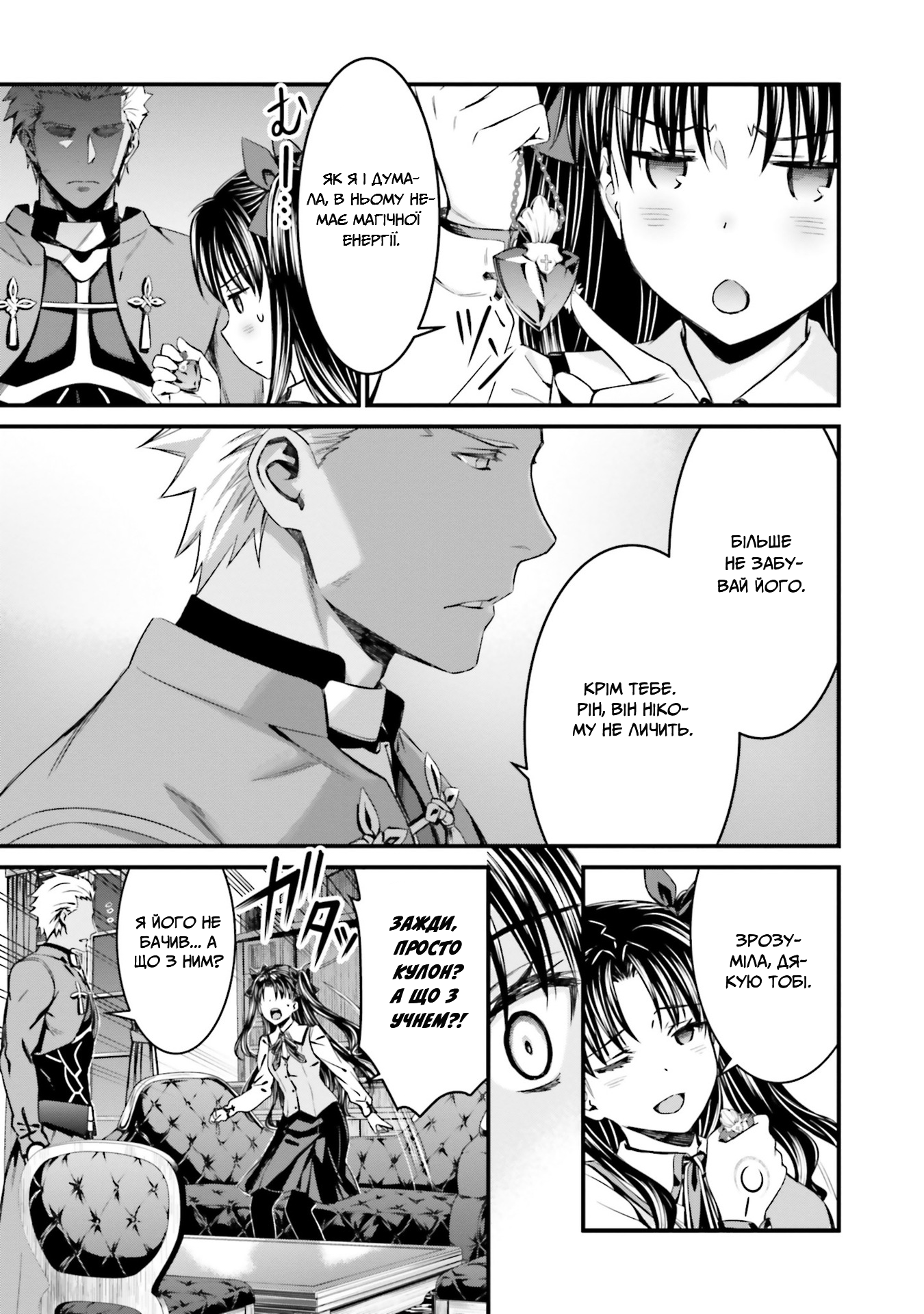 Fate/stay night [Unlimited Blade Works] Пролог. Частина 2 第36页