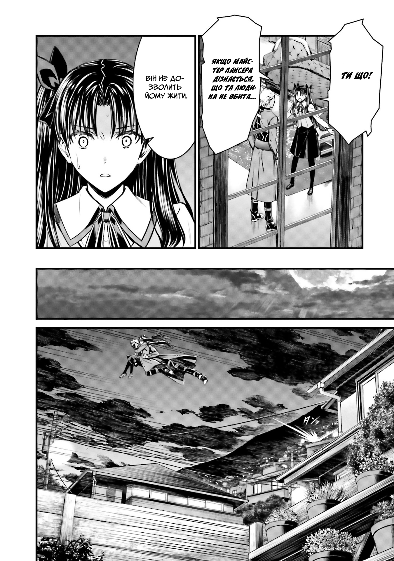 Fate/stay night [Unlimited Blade Works] Пролог. Частина 2 第37页