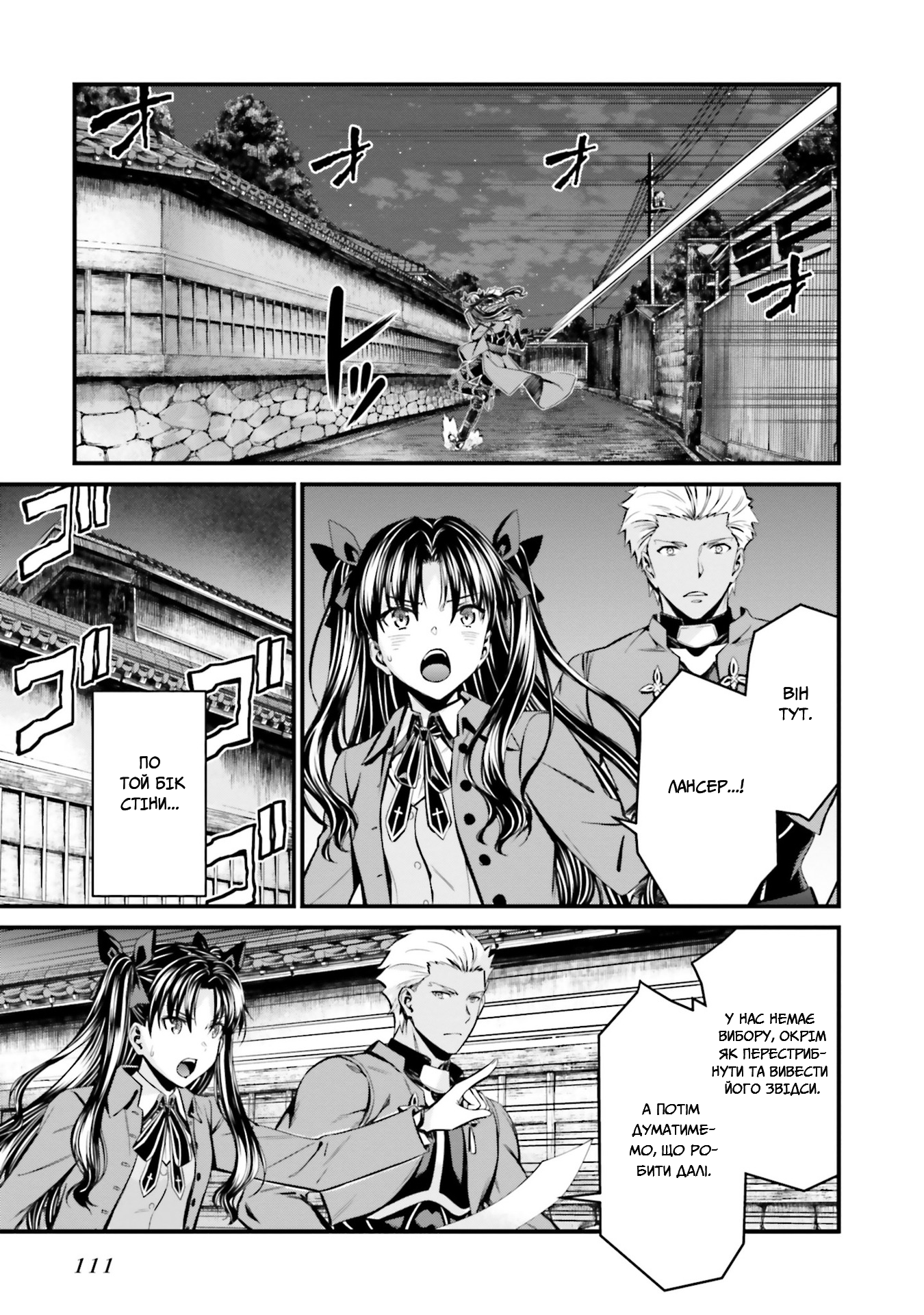 Fate/stay night [Unlimited Blade Works] Пролог. Частина 2 第40页