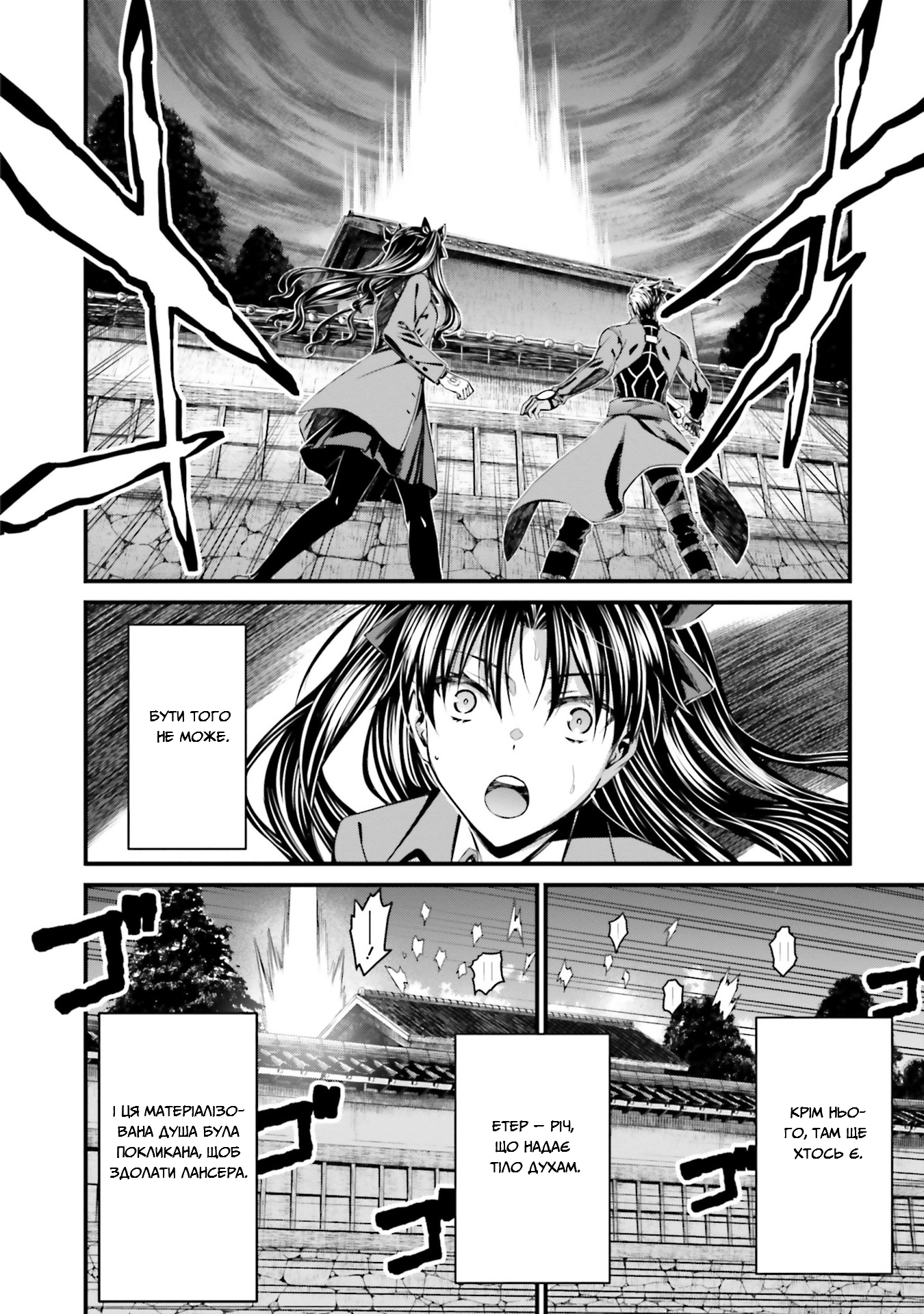 Fate/stay night [Unlimited Blade Works] Пролог. Частина 2 第41页