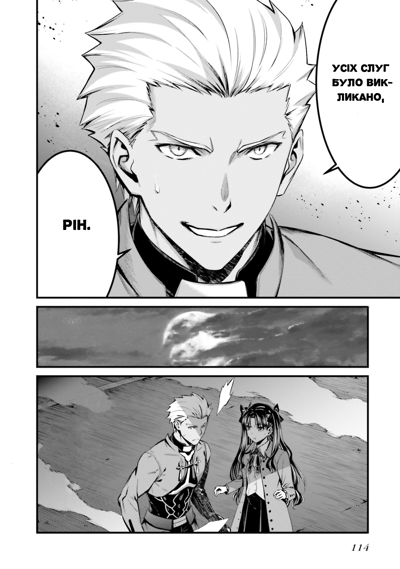 Fate/stay night [Unlimited Blade Works] Пролог. Частина 2 第42页