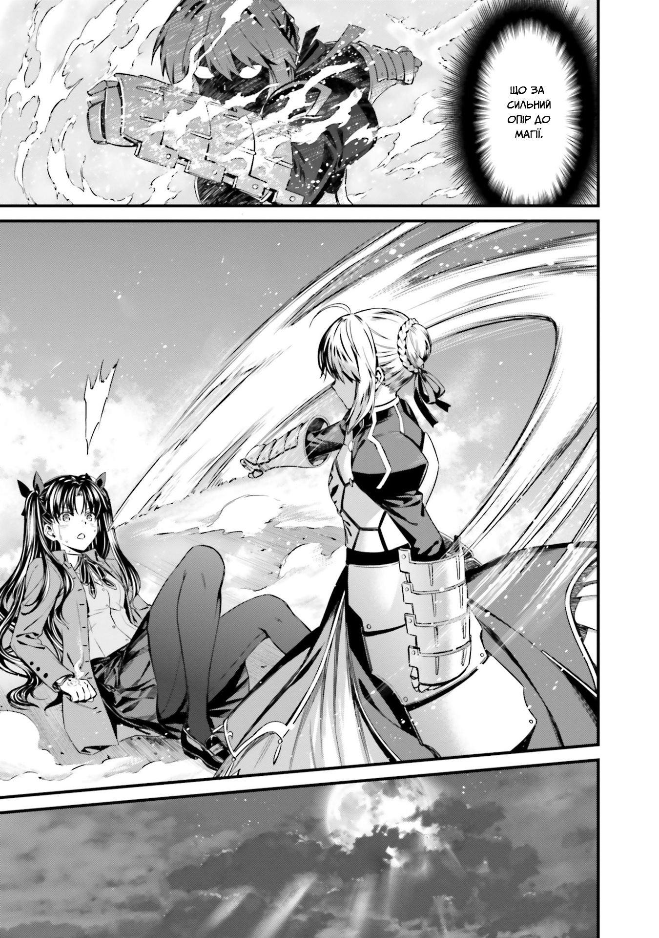 Fate/stay night [Unlimited Blade Works] Пролог. Частина 2 第47页