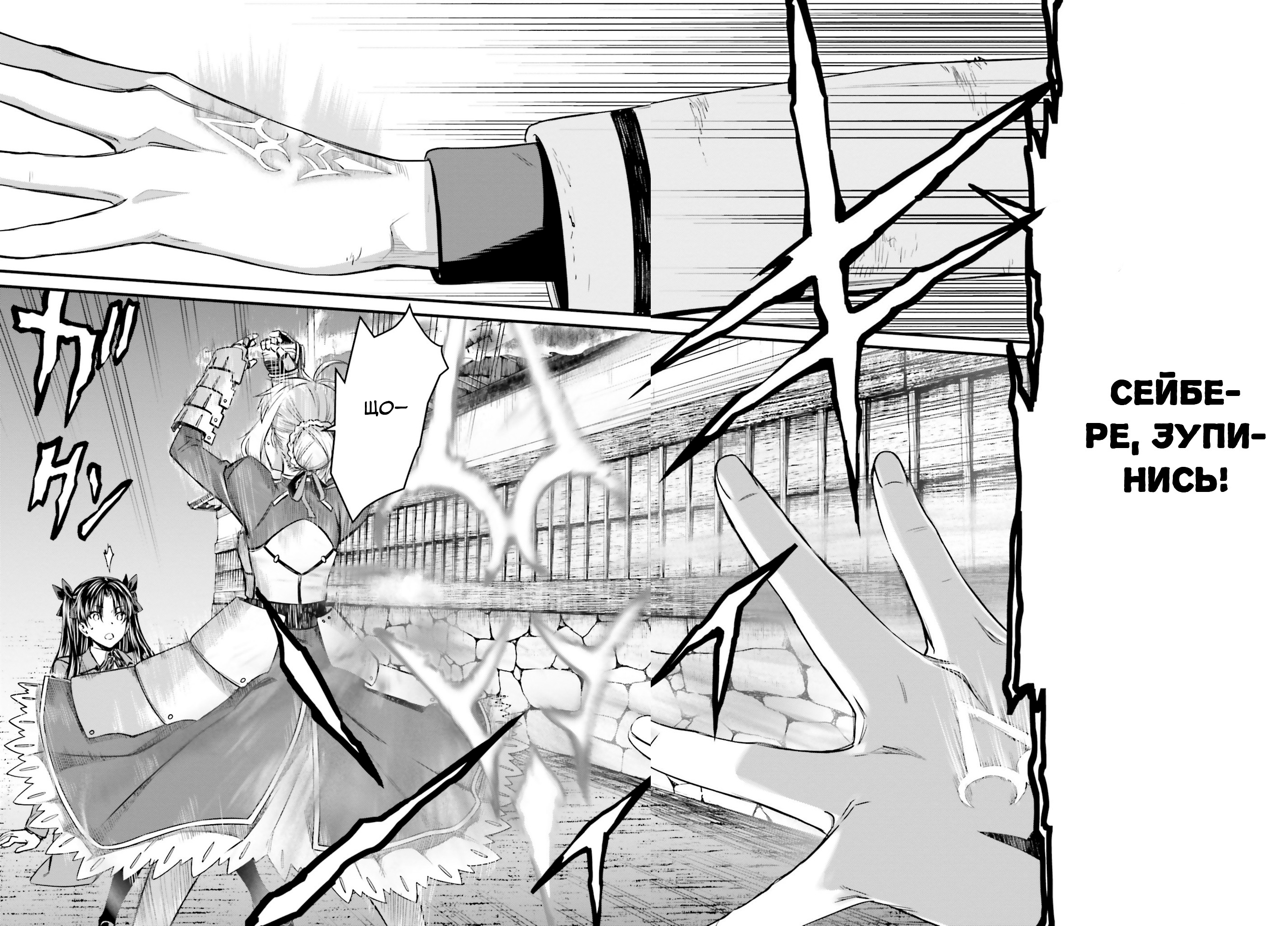 Fate/stay night [Unlimited Blade Works] Пролог. Частина 2 第52页