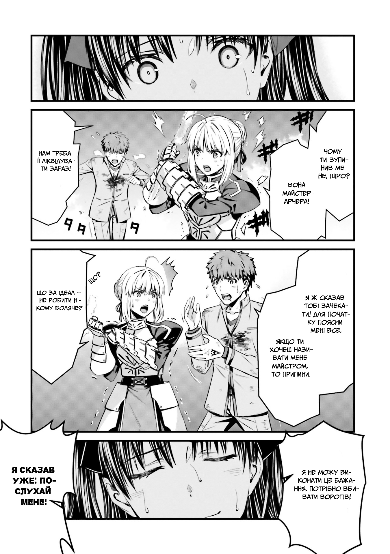 Fate/stay night [Unlimited Blade Works] Пролог. Частина 2 第54页
