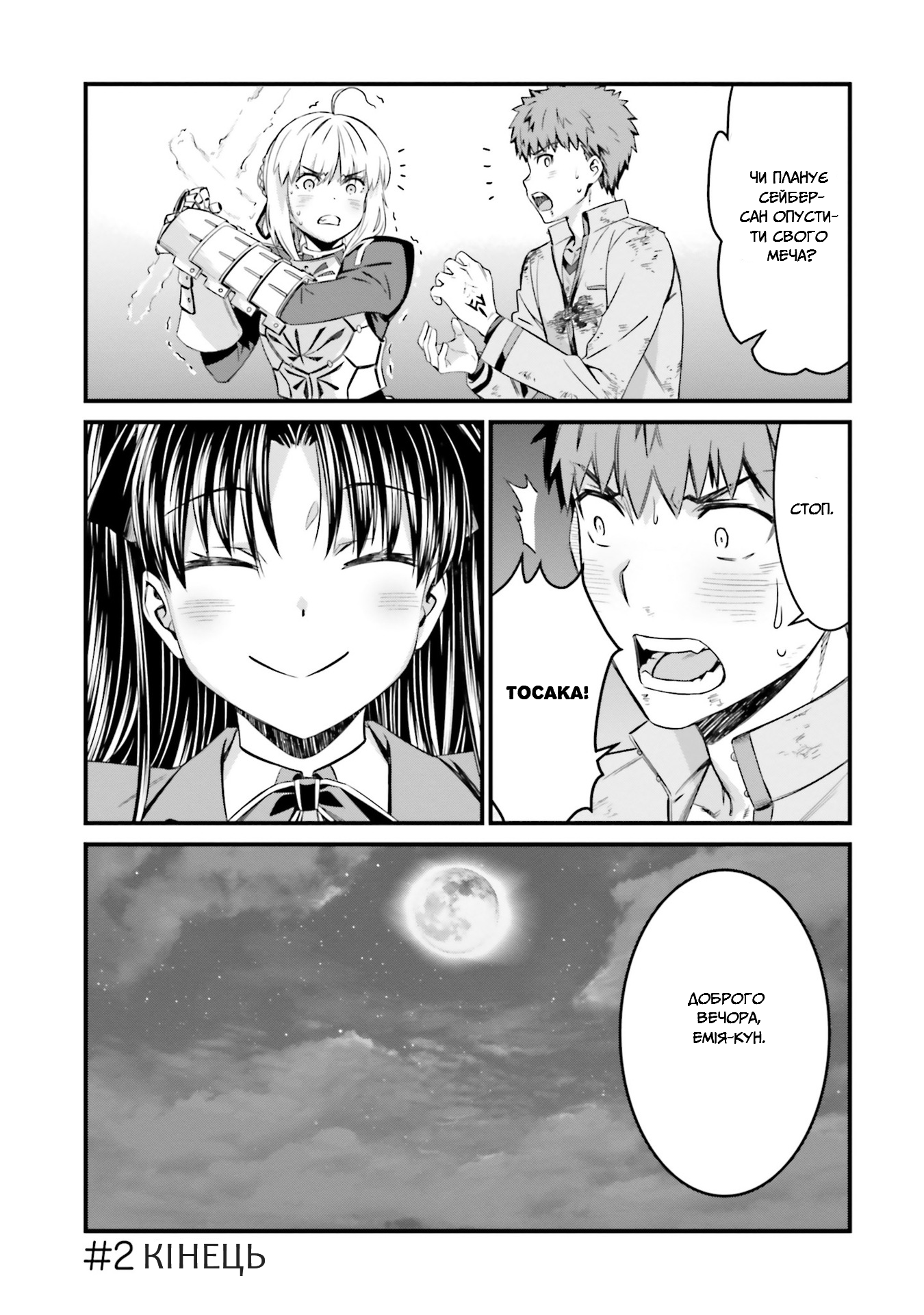 Fate/stay night [Unlimited Blade Works] Пролог. Частина 2 第55页
