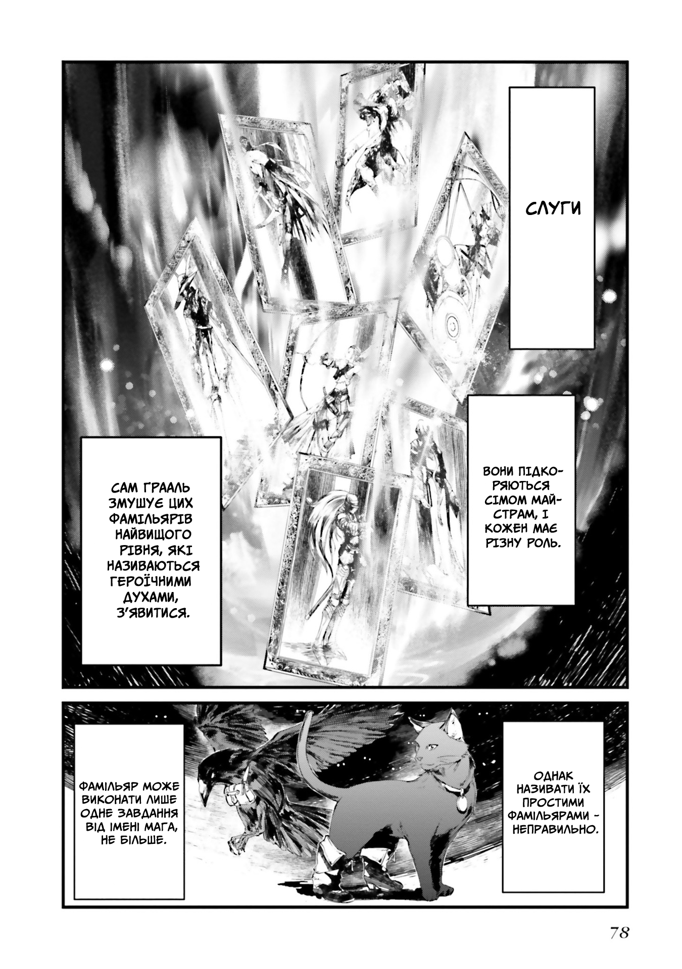 Fate/stay night [Unlimited Blade Works] Пролог. Частина 2 第7页