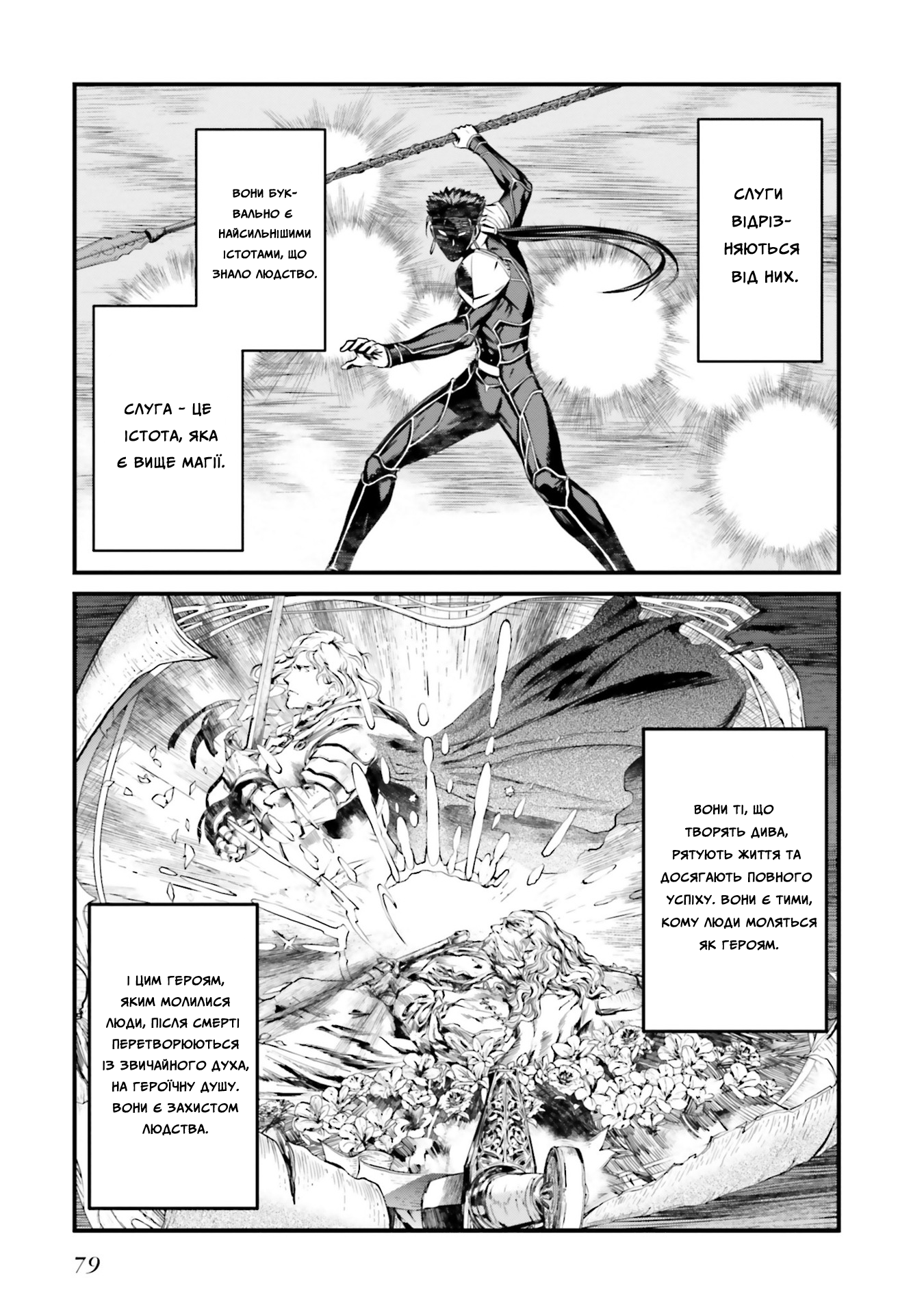 Fate/stay night [Unlimited Blade Works] Пролог. Частина 2 第8页
