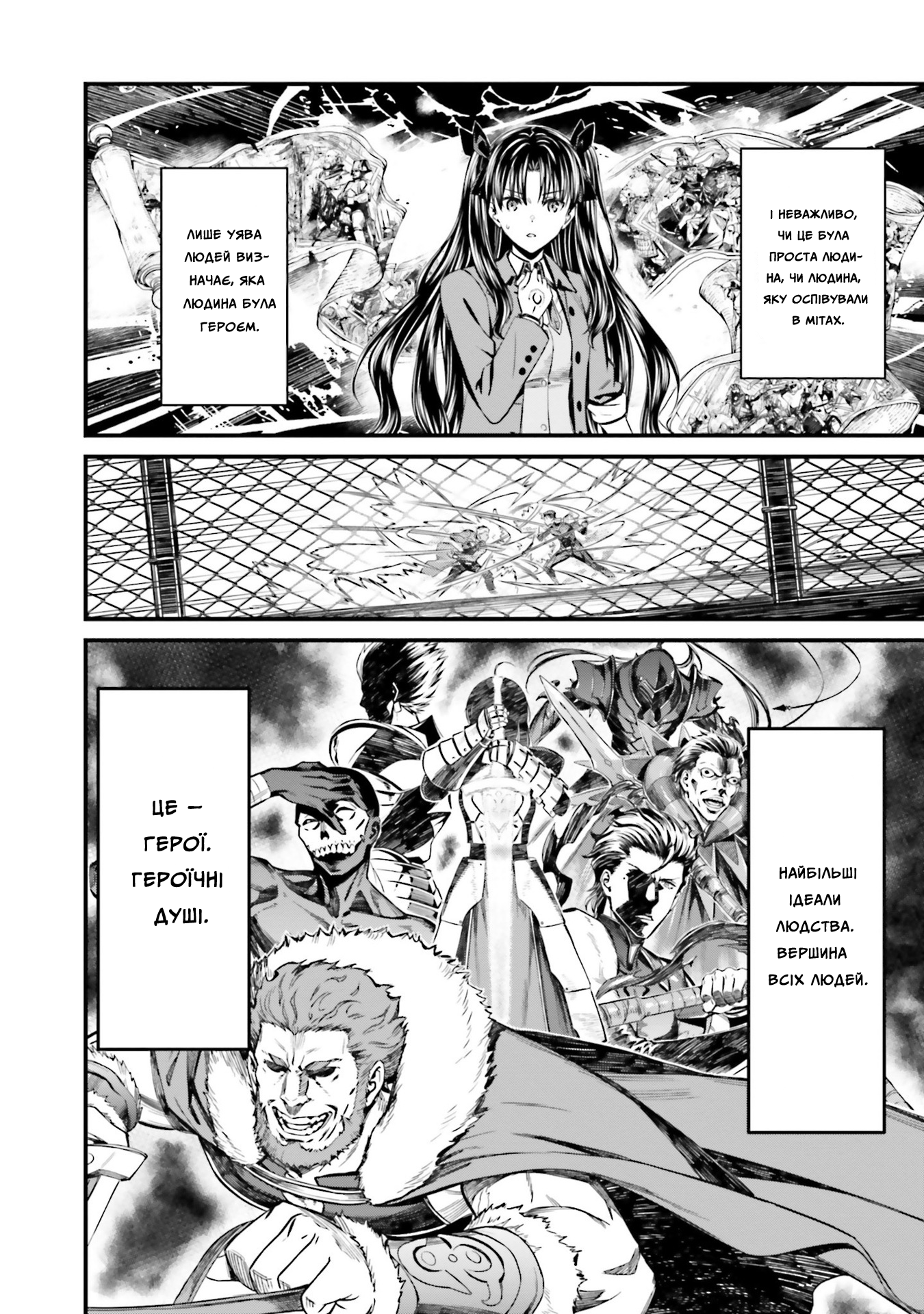 Fate/stay night [Unlimited Blade Works] Пролог. Частина 2 第9页